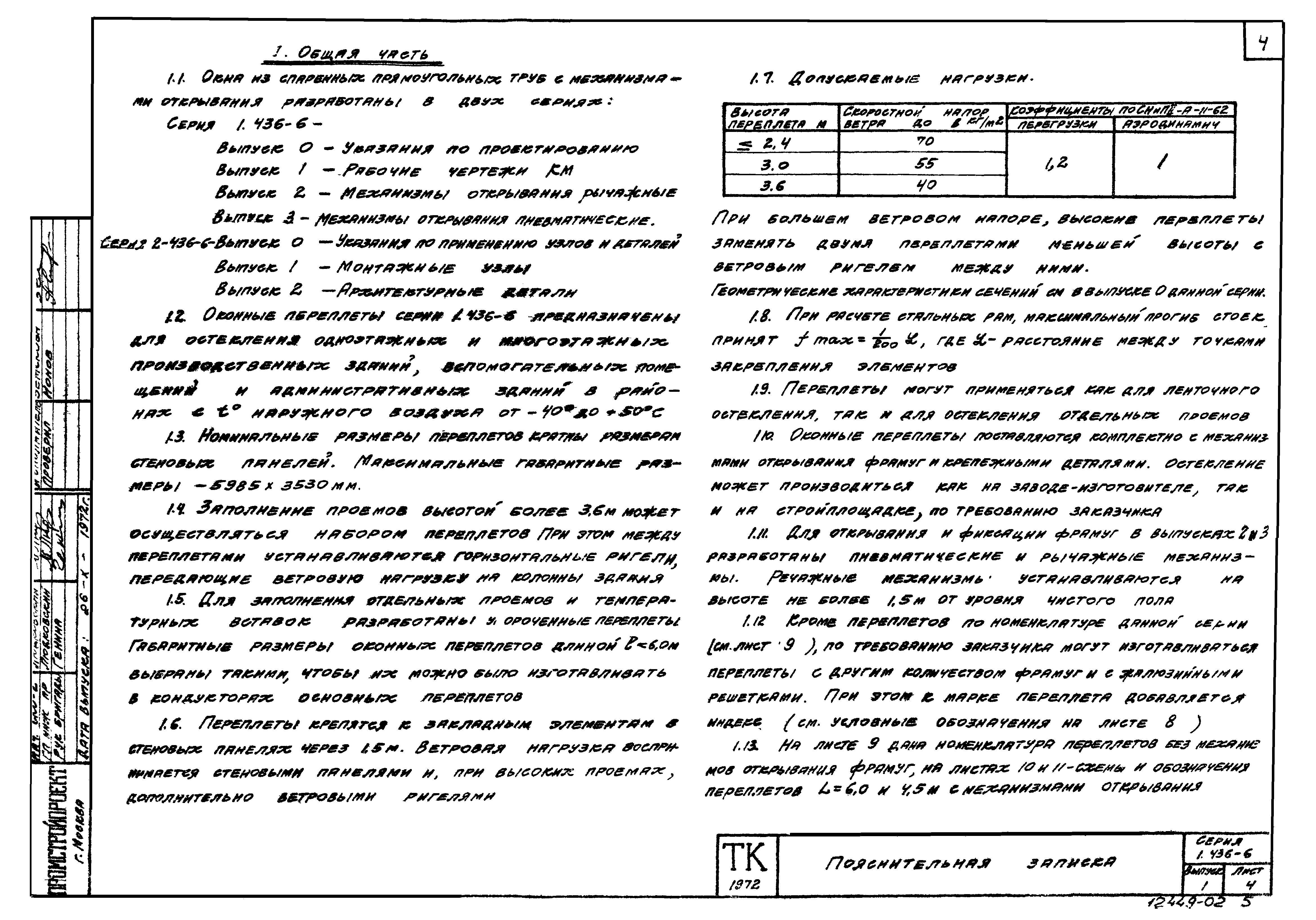 Серия 1.436-6