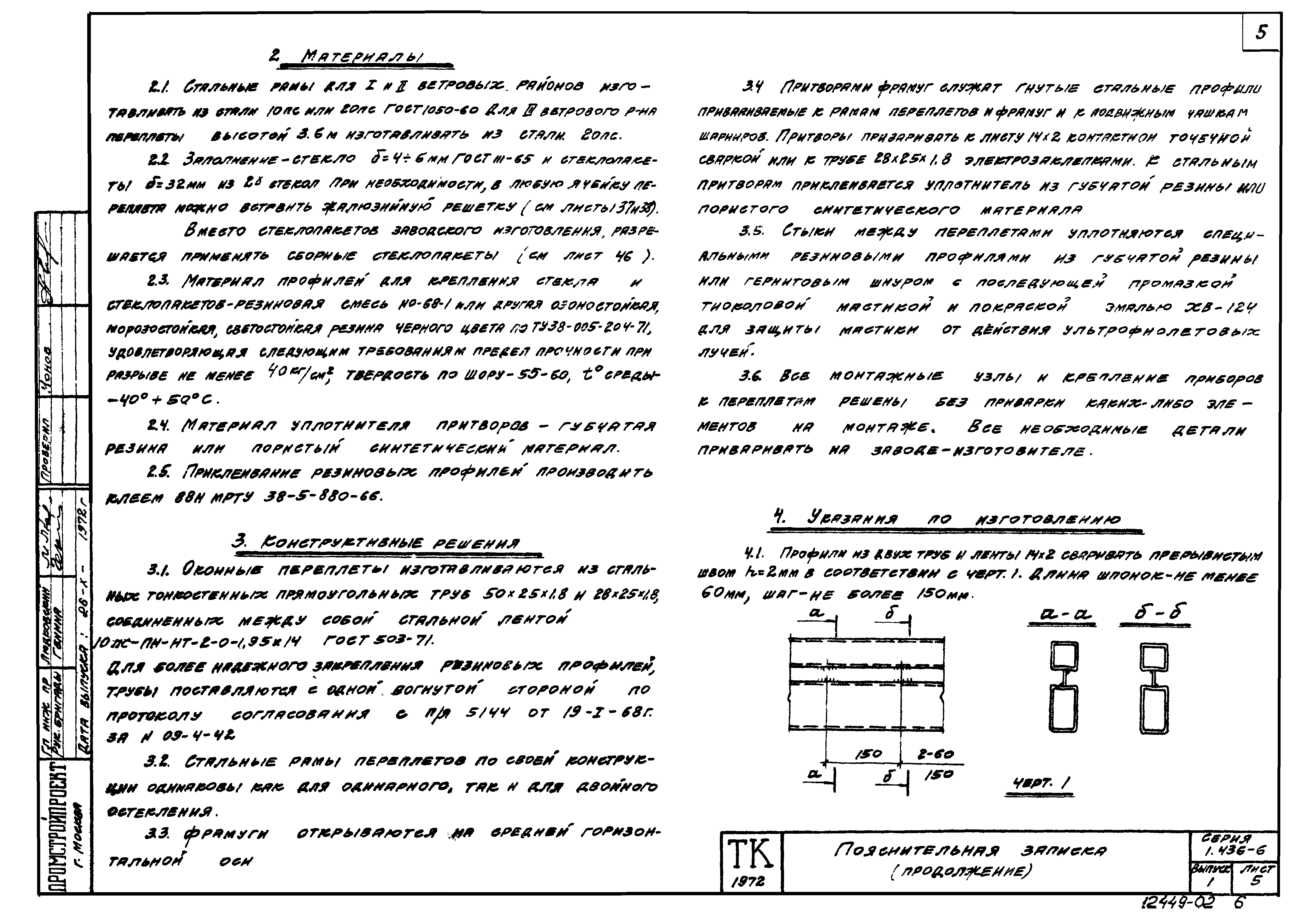 Серия 1.436-6