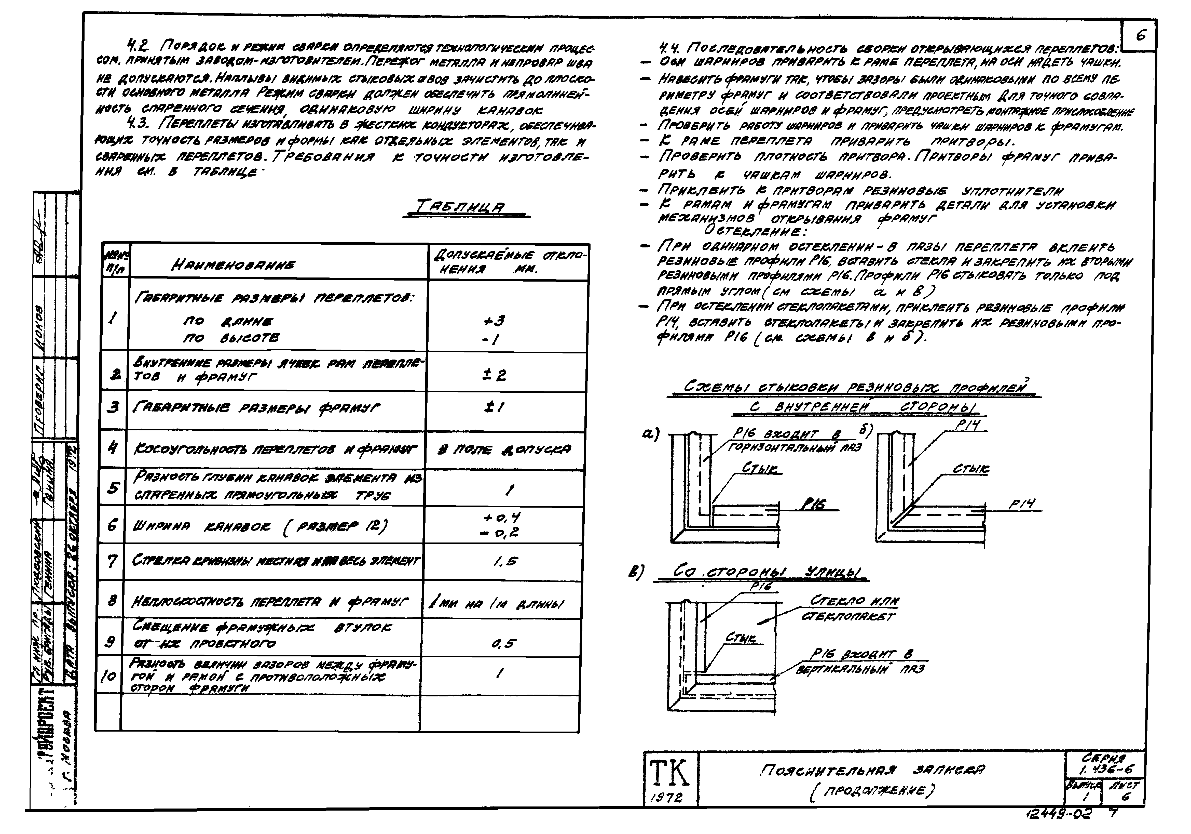 Серия 1.436-6