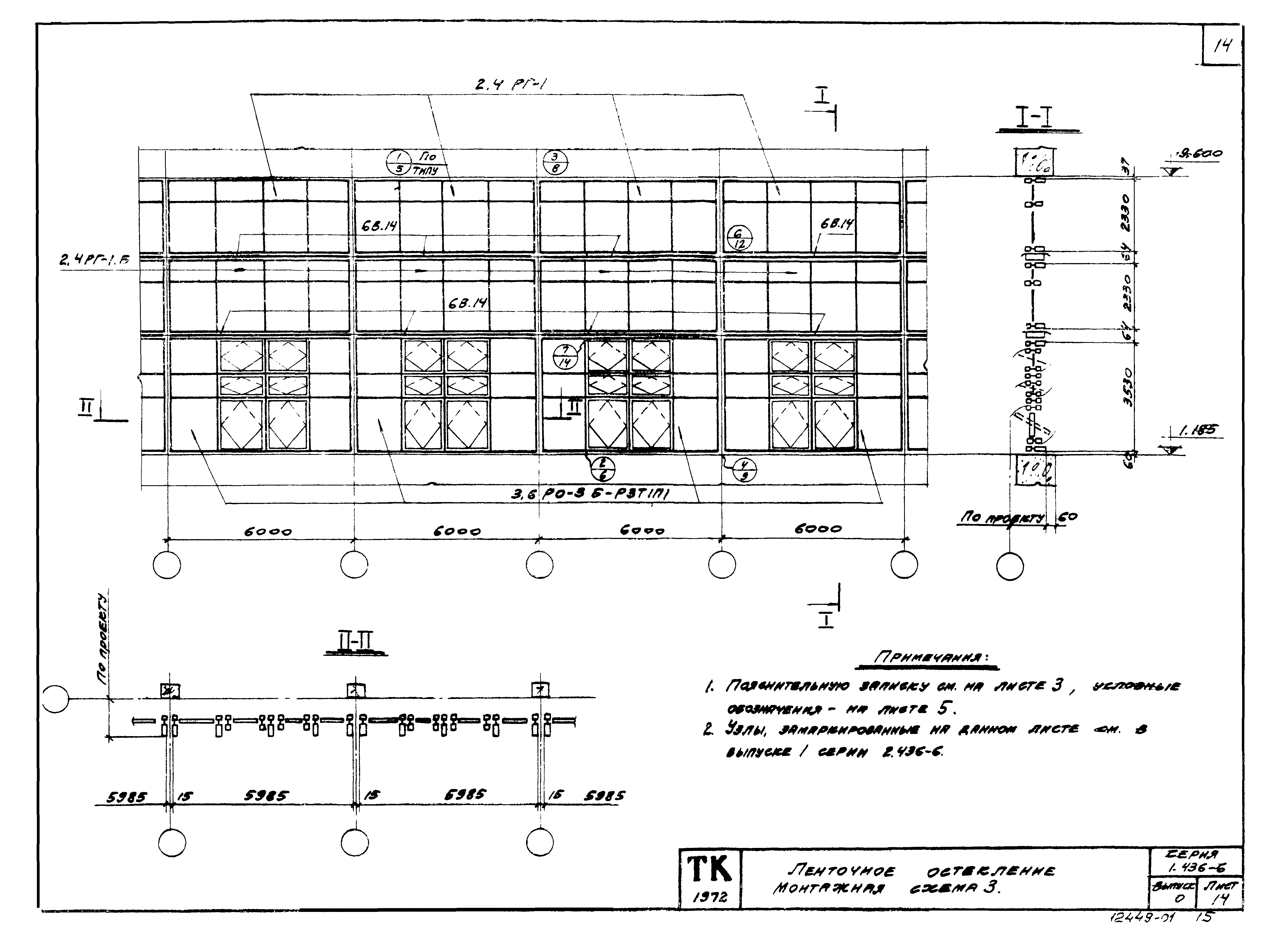 Серия 1.436-6