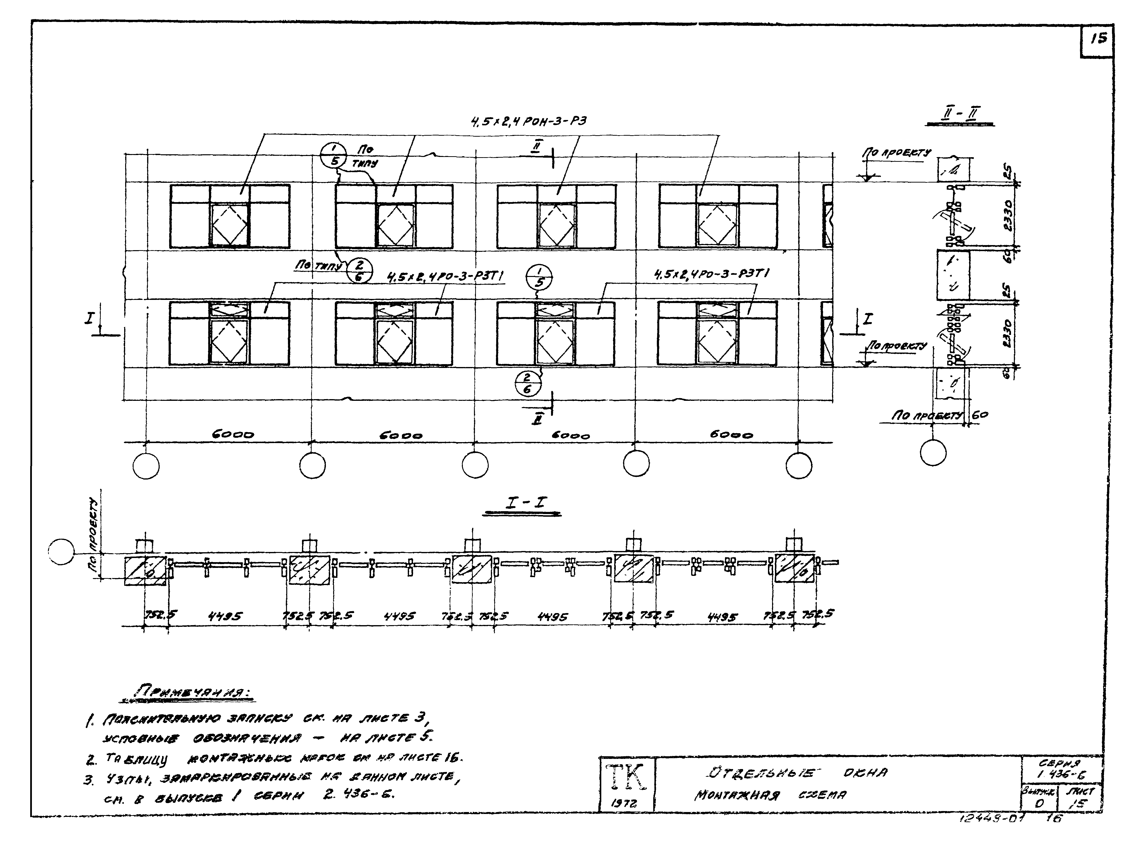 Серия 1.436-6