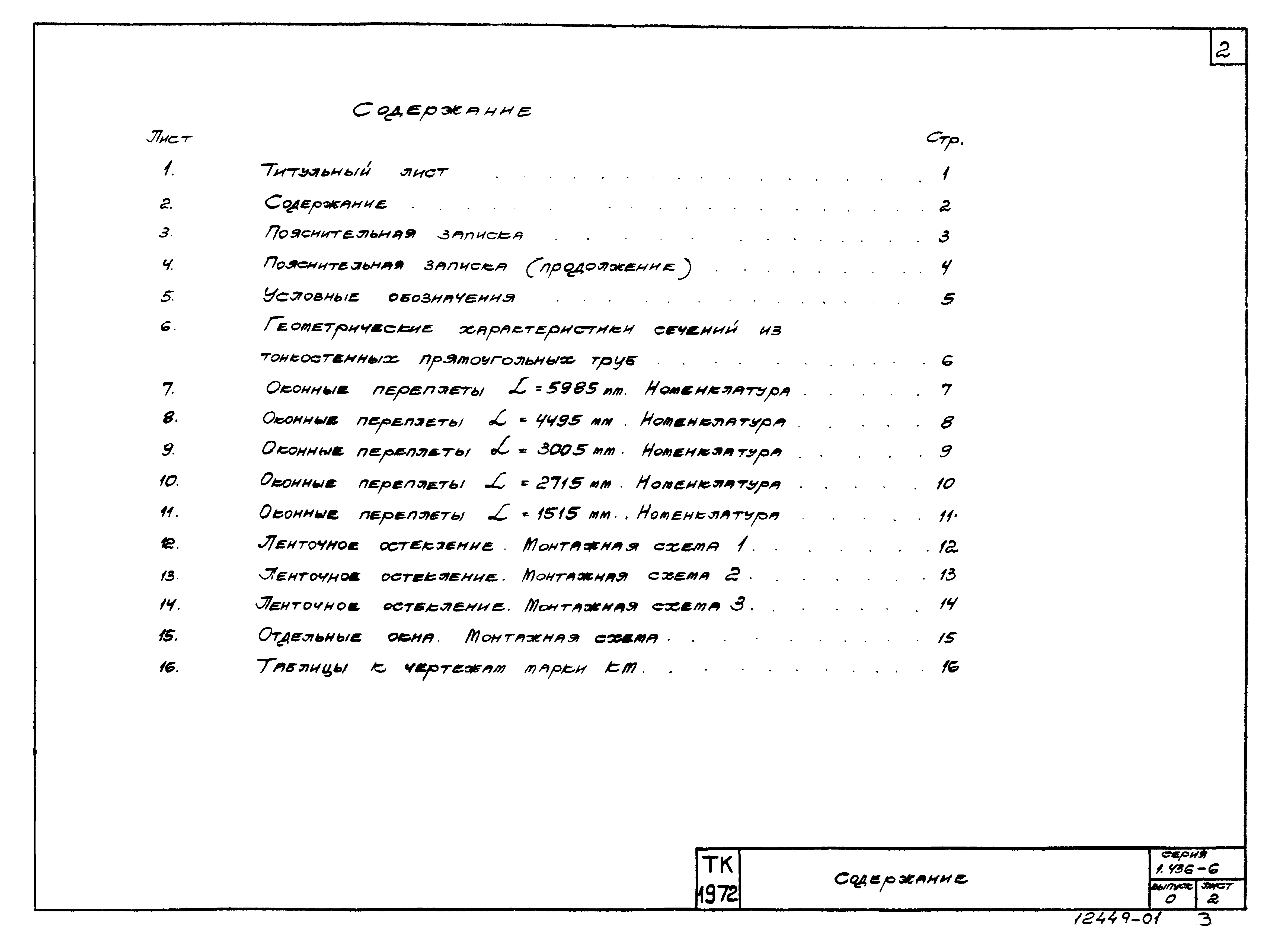 Серия 1.436-6