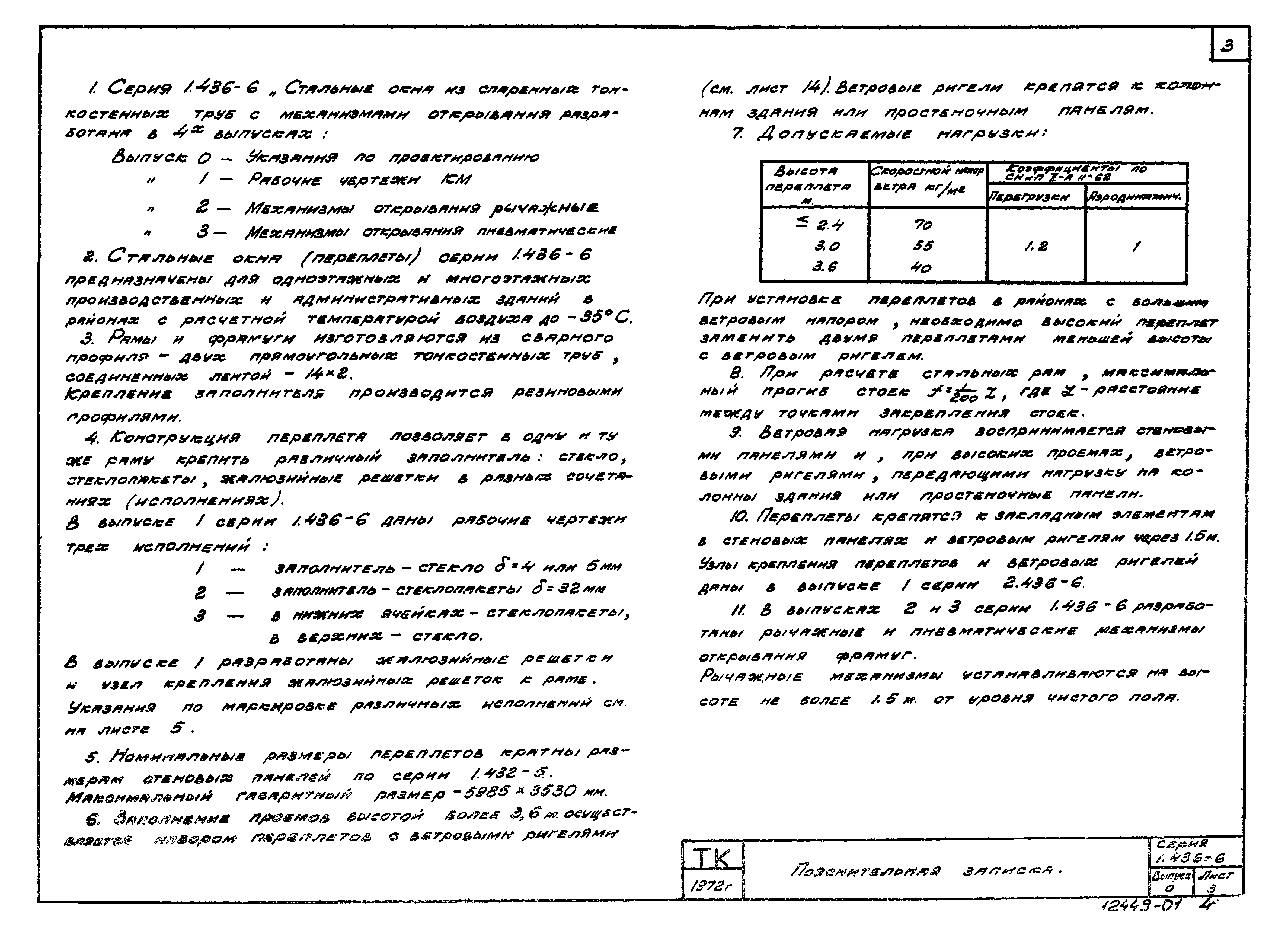 Серия 1.436-6