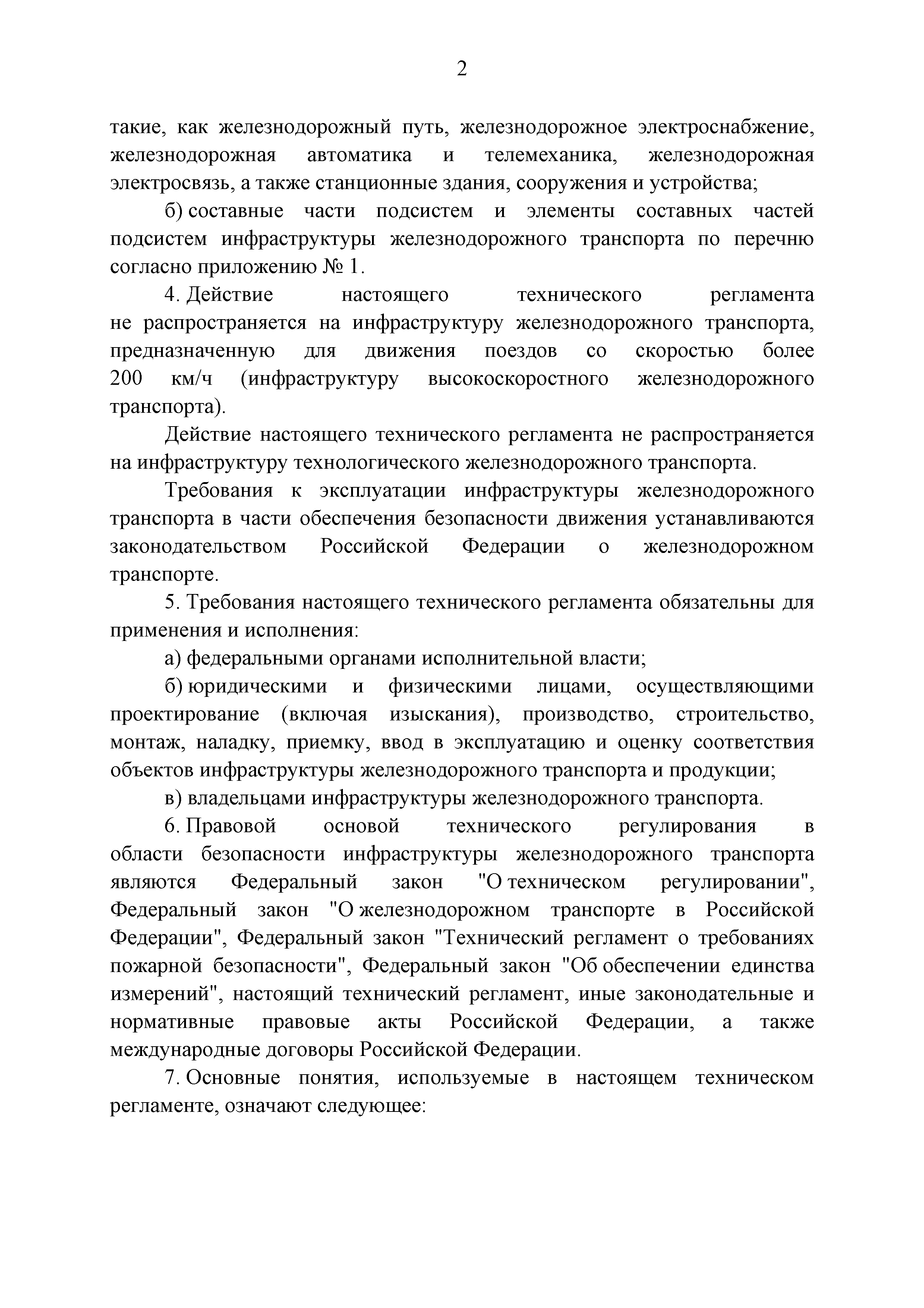 Технический регламент