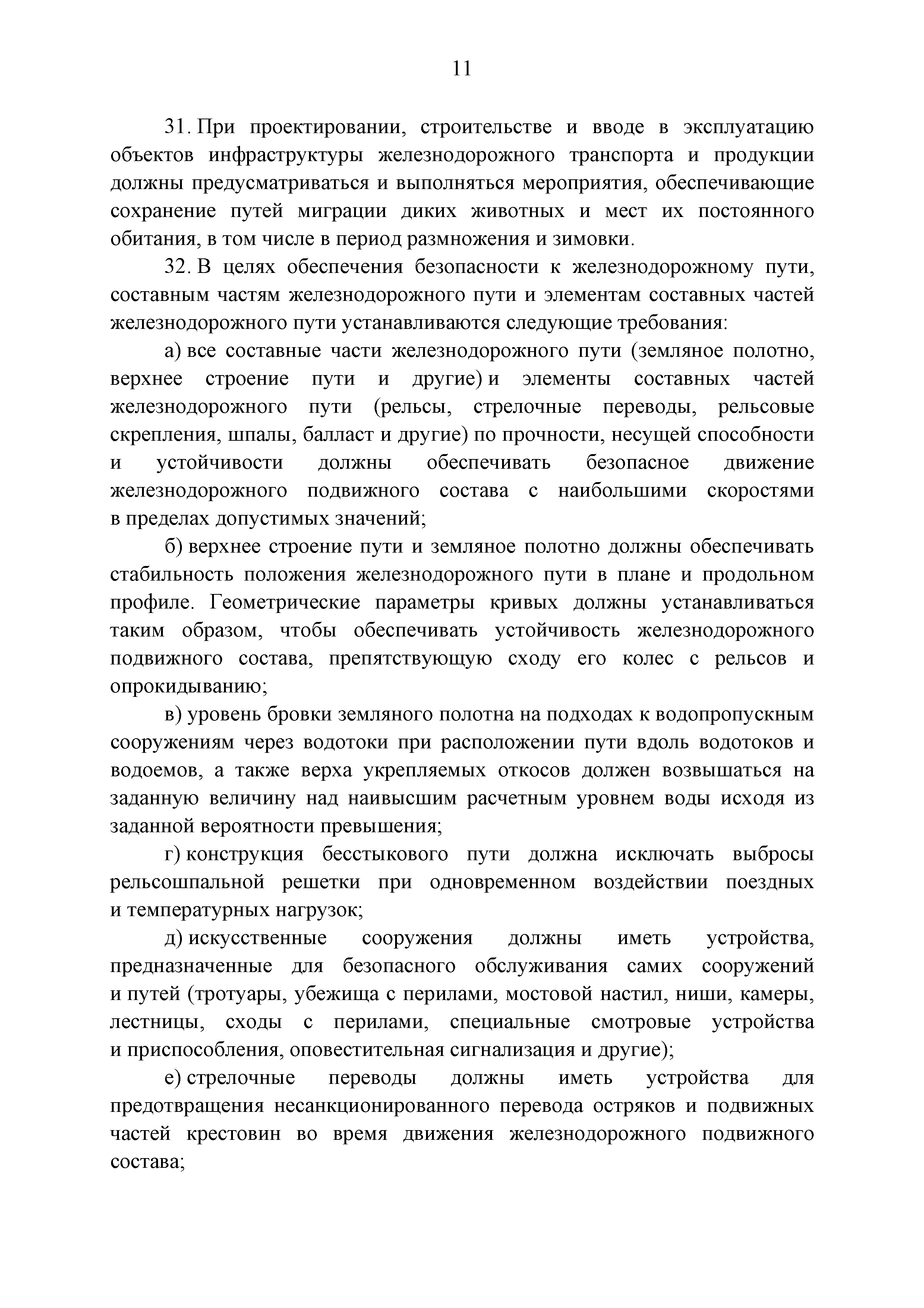 Технический регламент