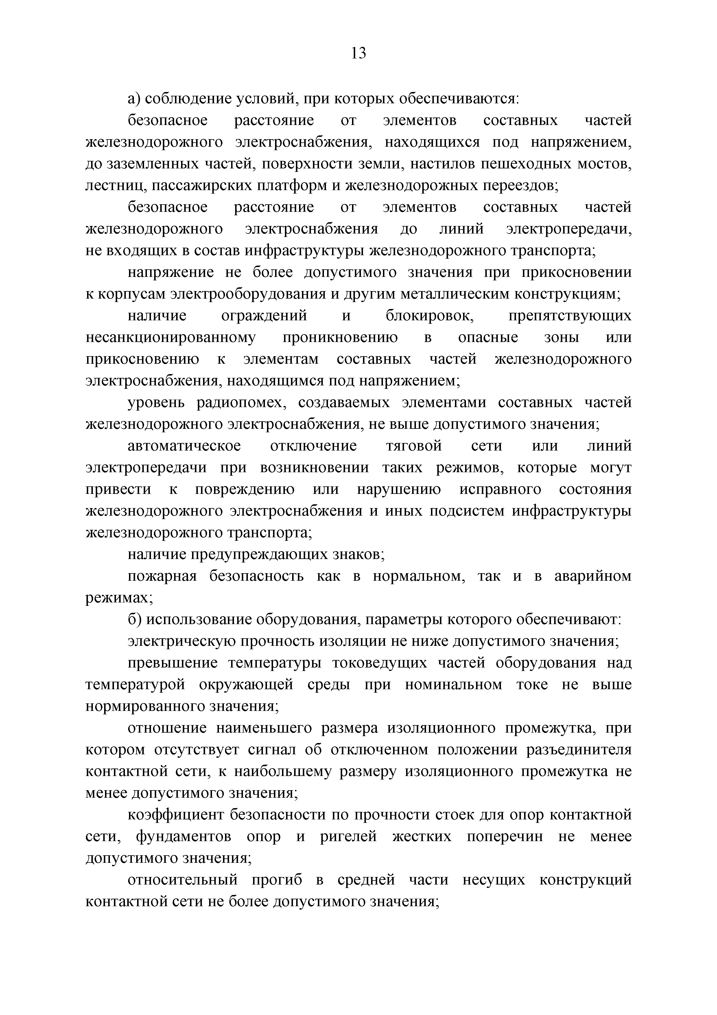 Технический регламент