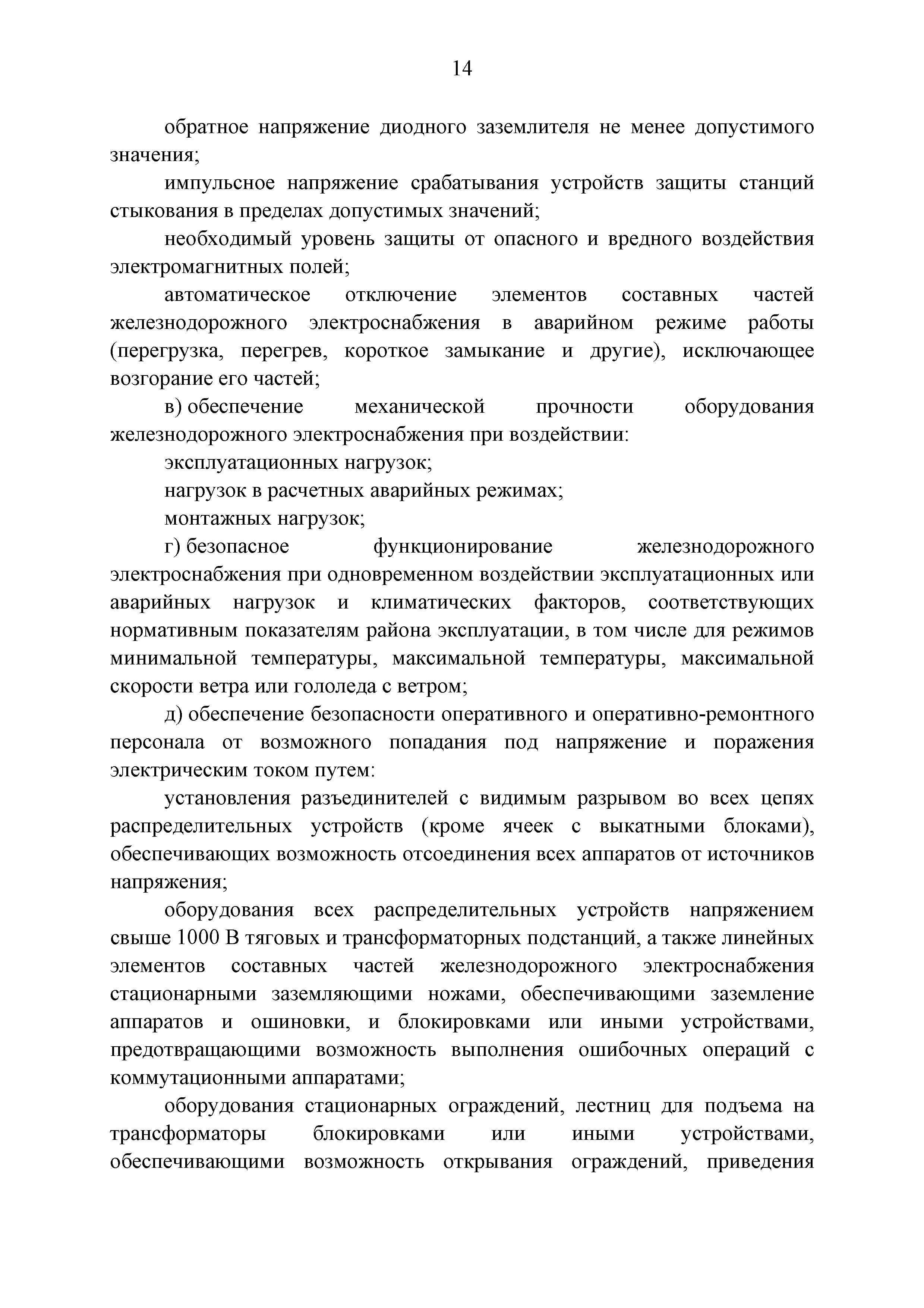 Технический регламент