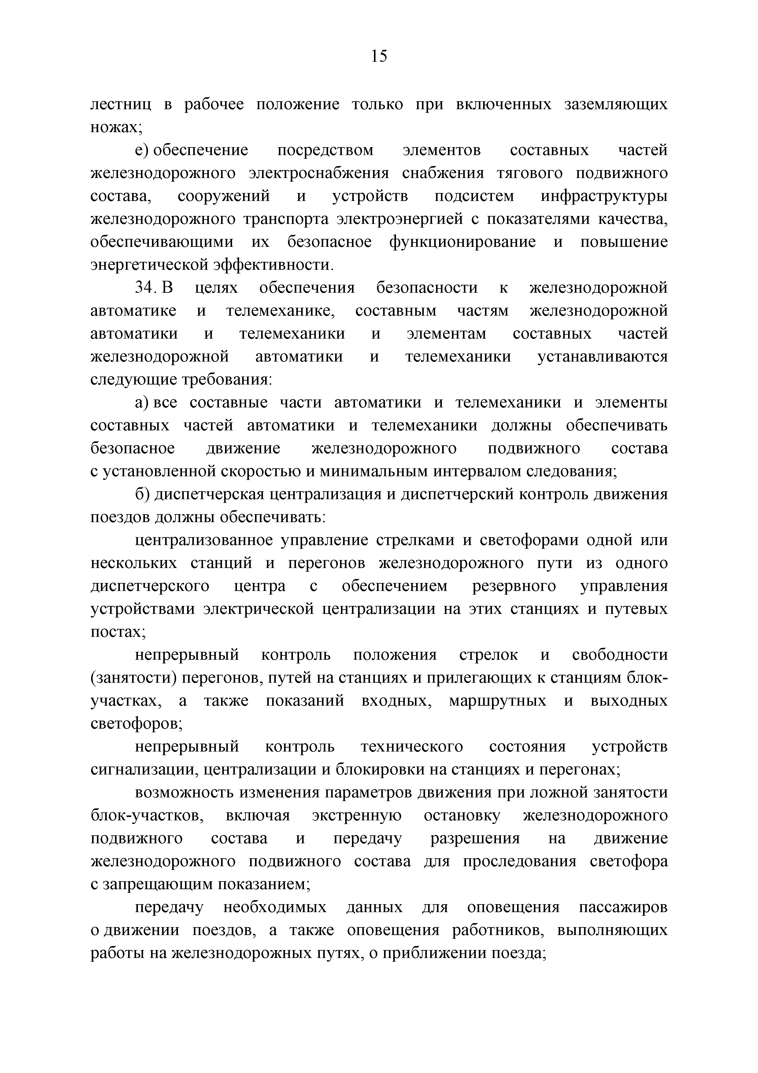 Технический регламент