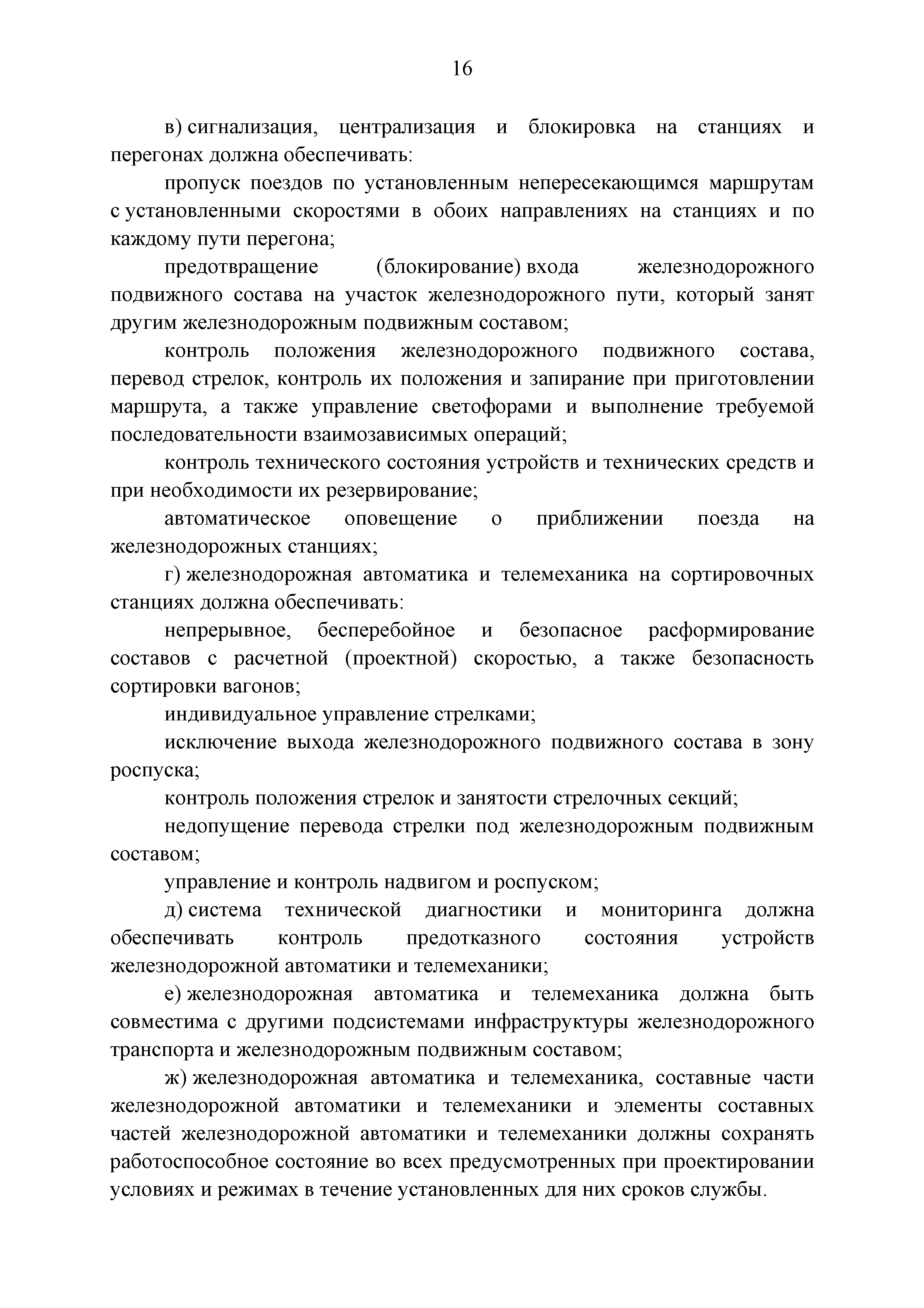 Технический регламент