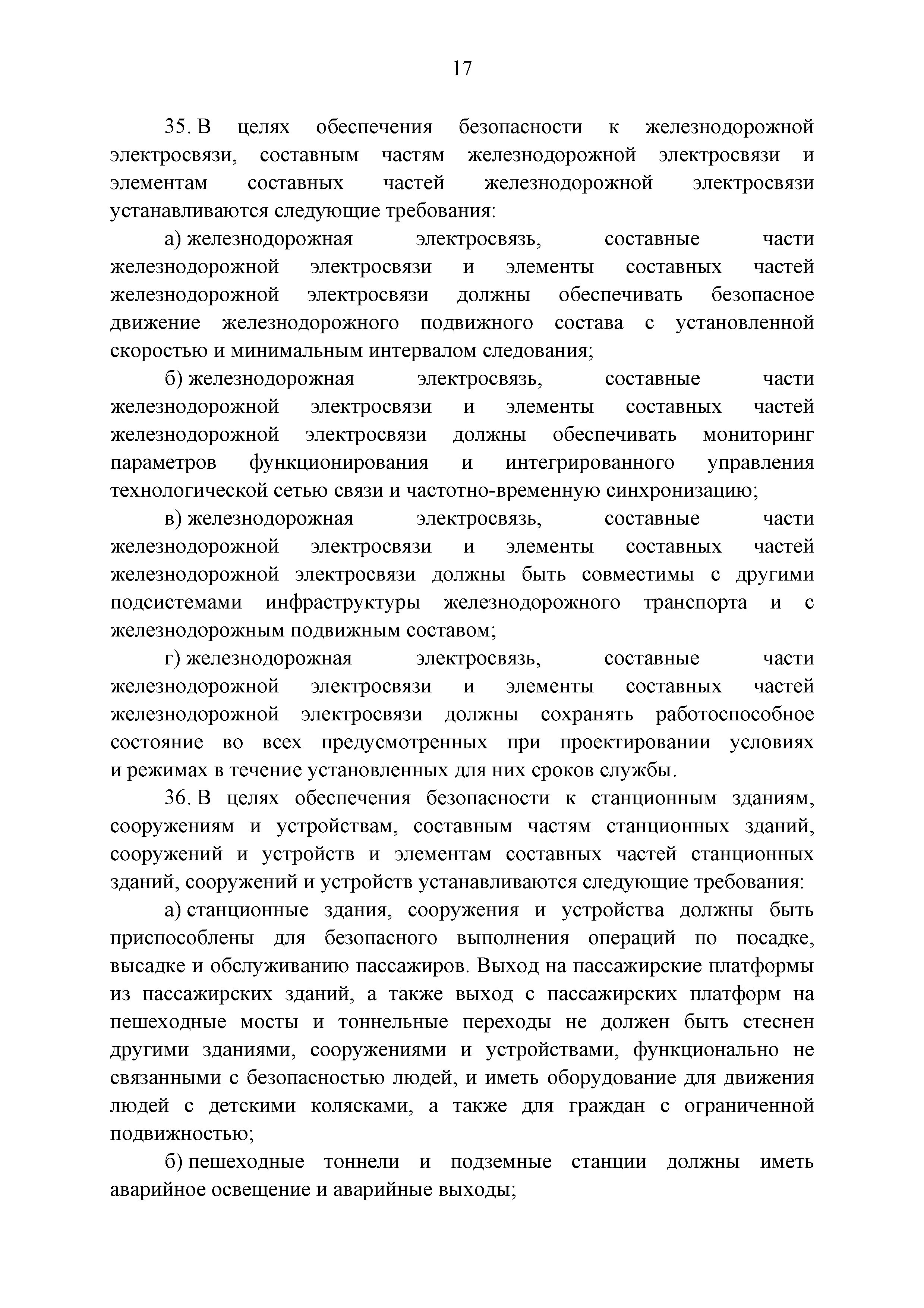 Технический регламент