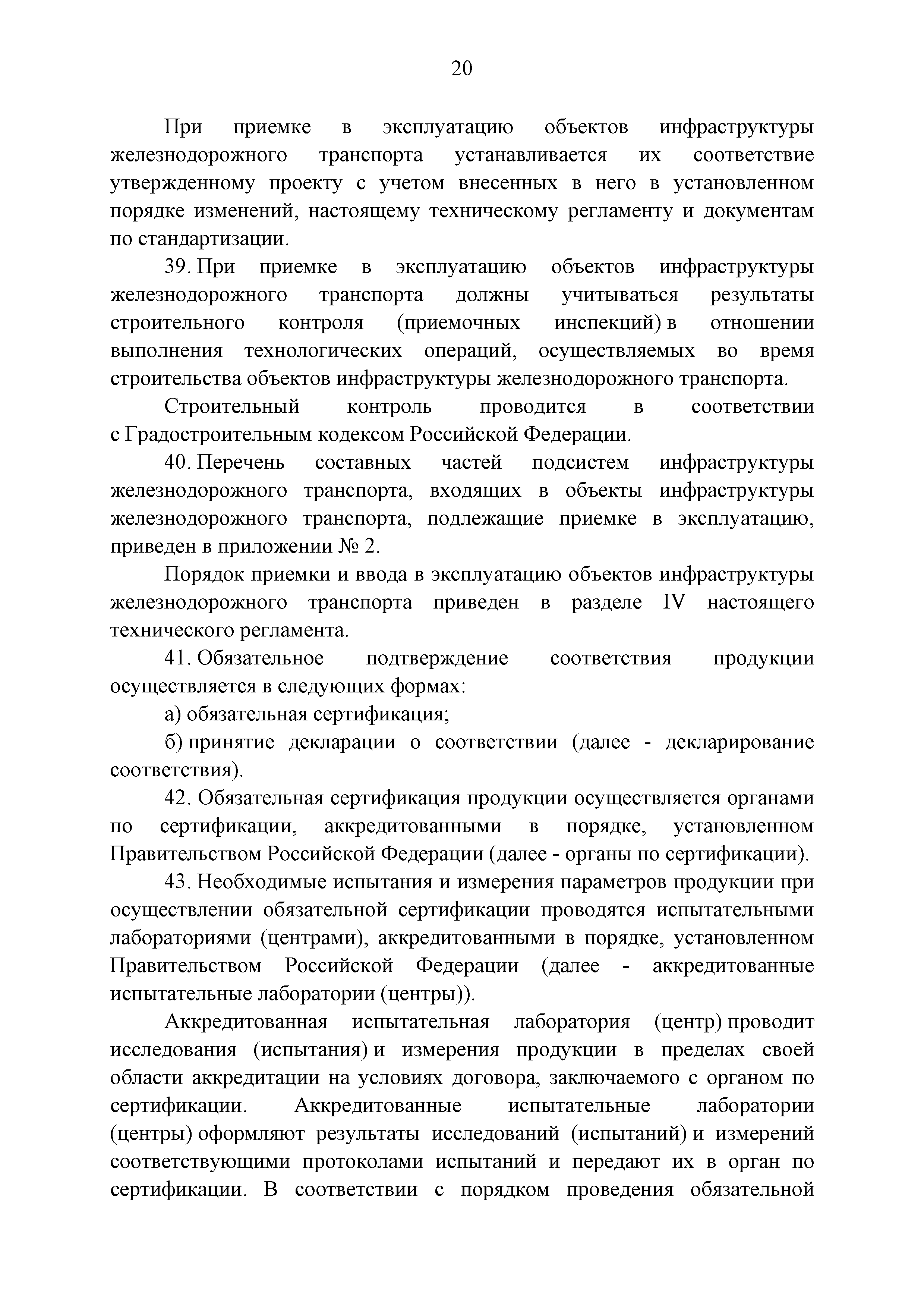 Технический регламент