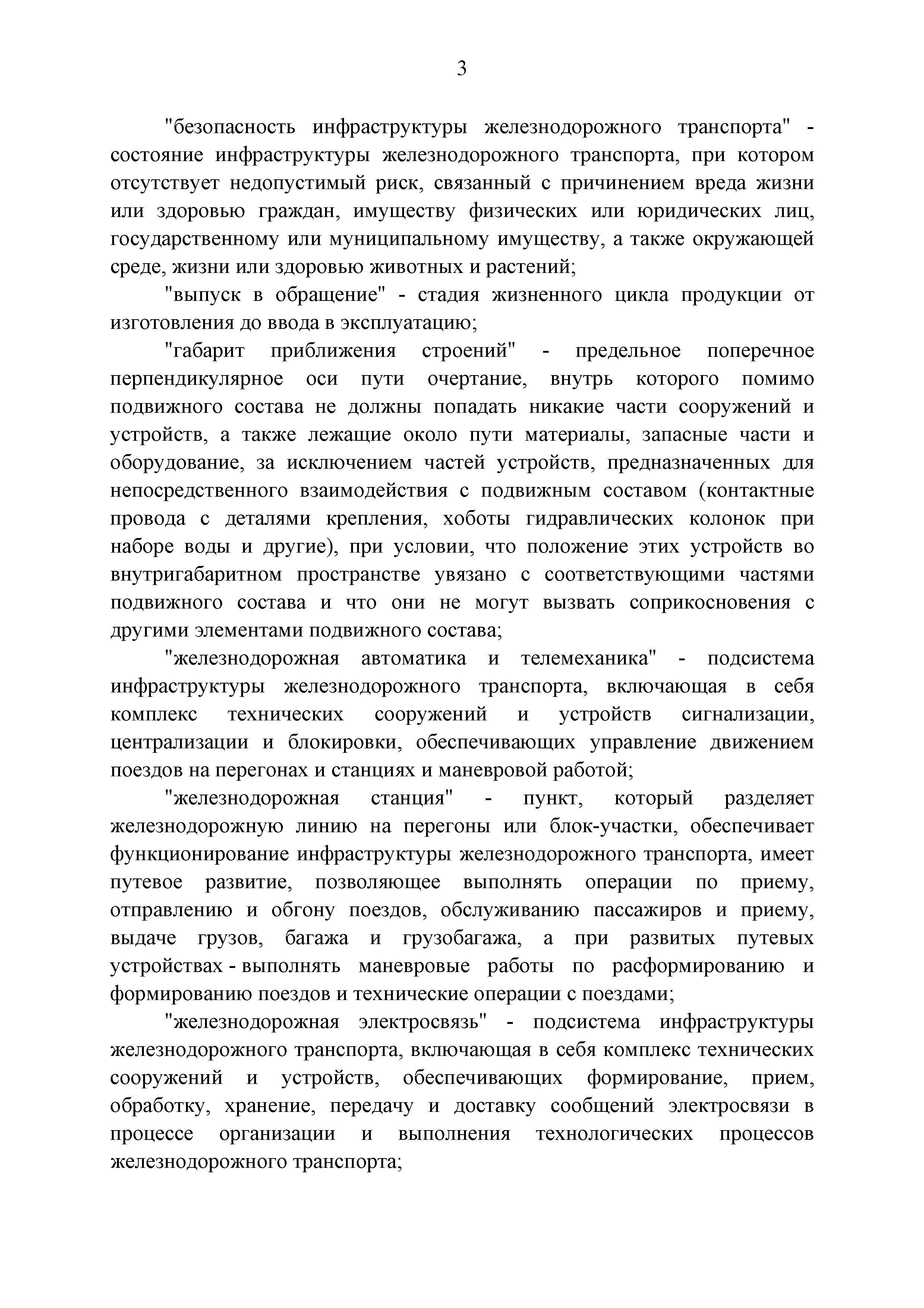 Технический регламент