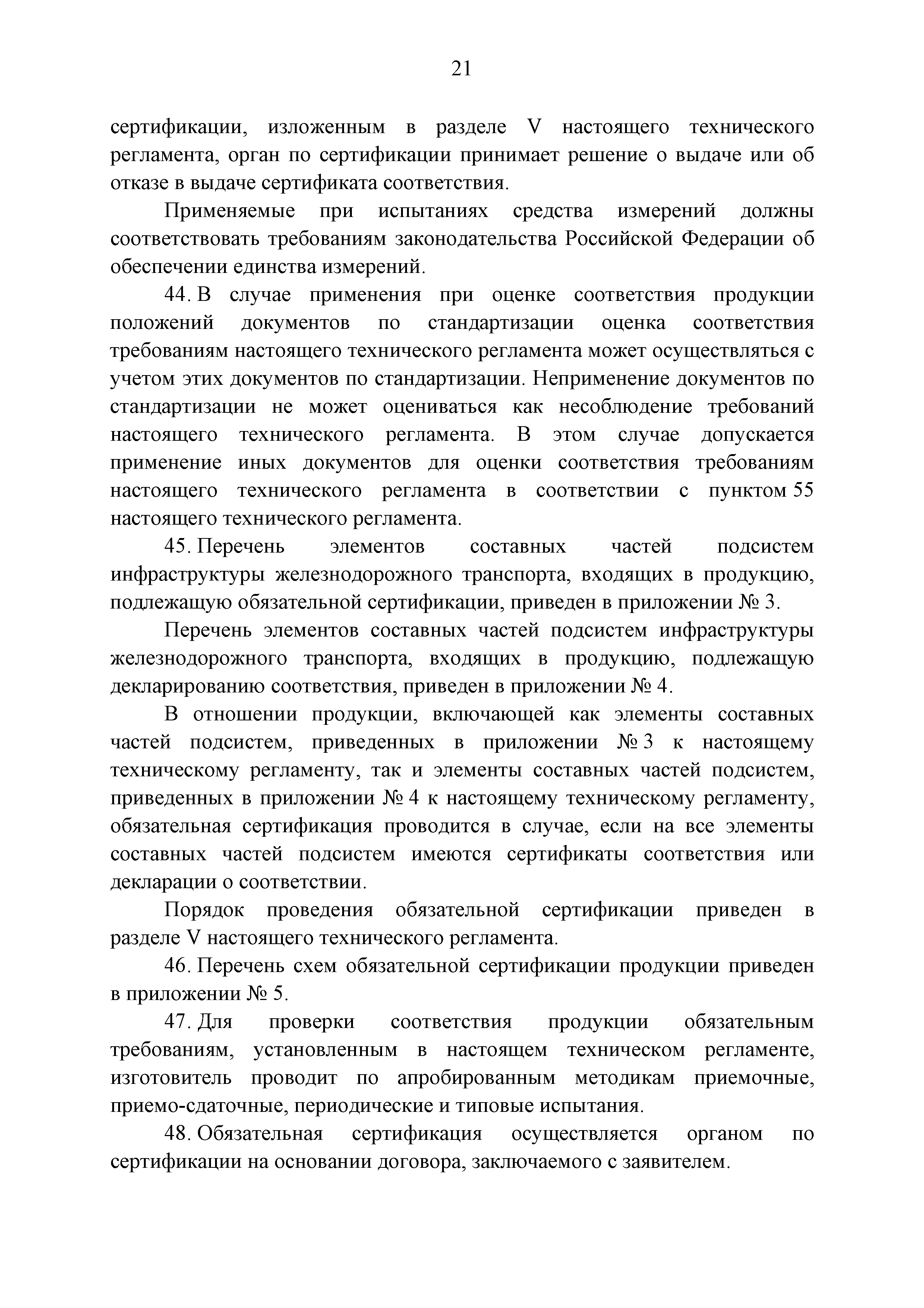Технический регламент