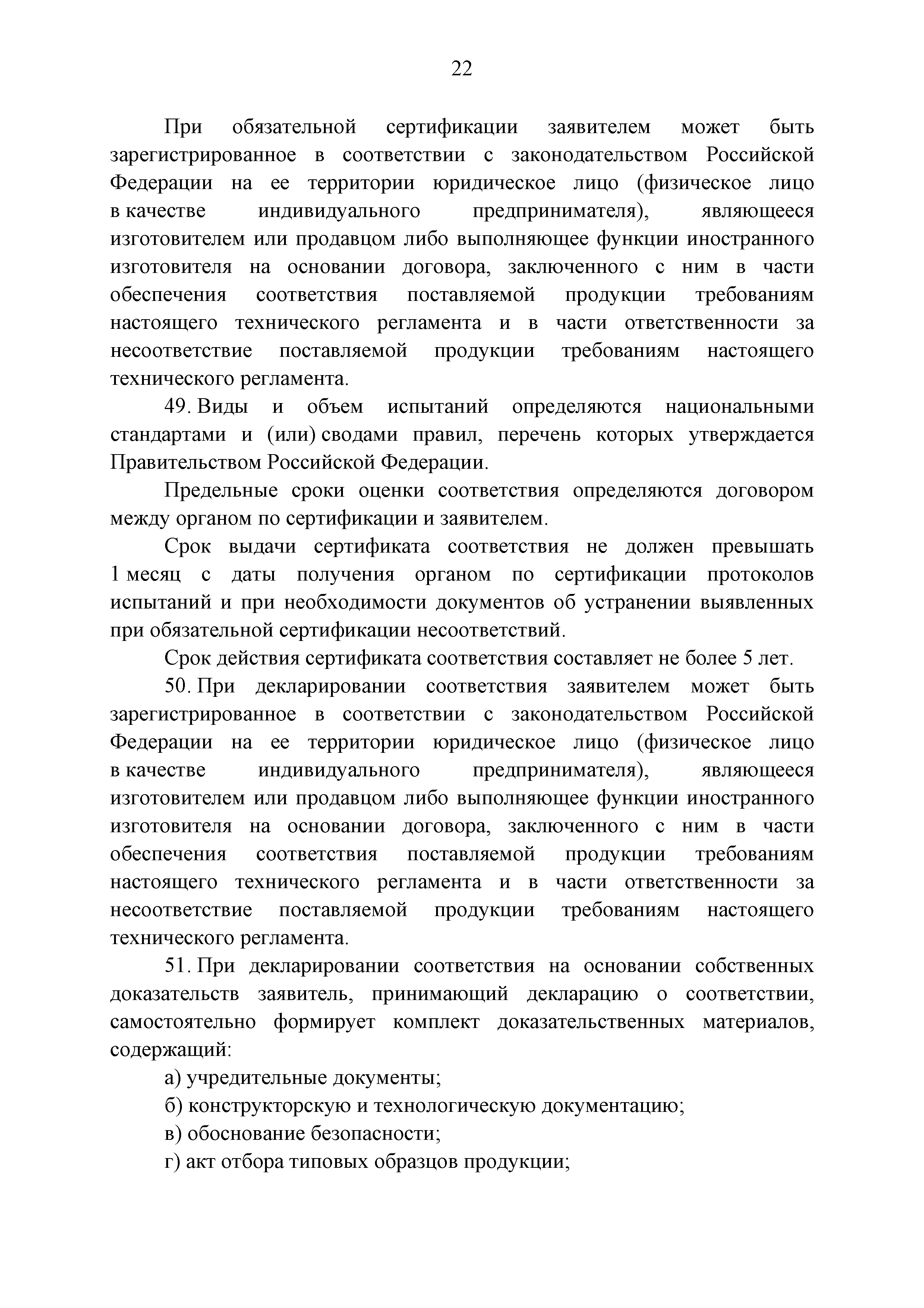 Технический регламент