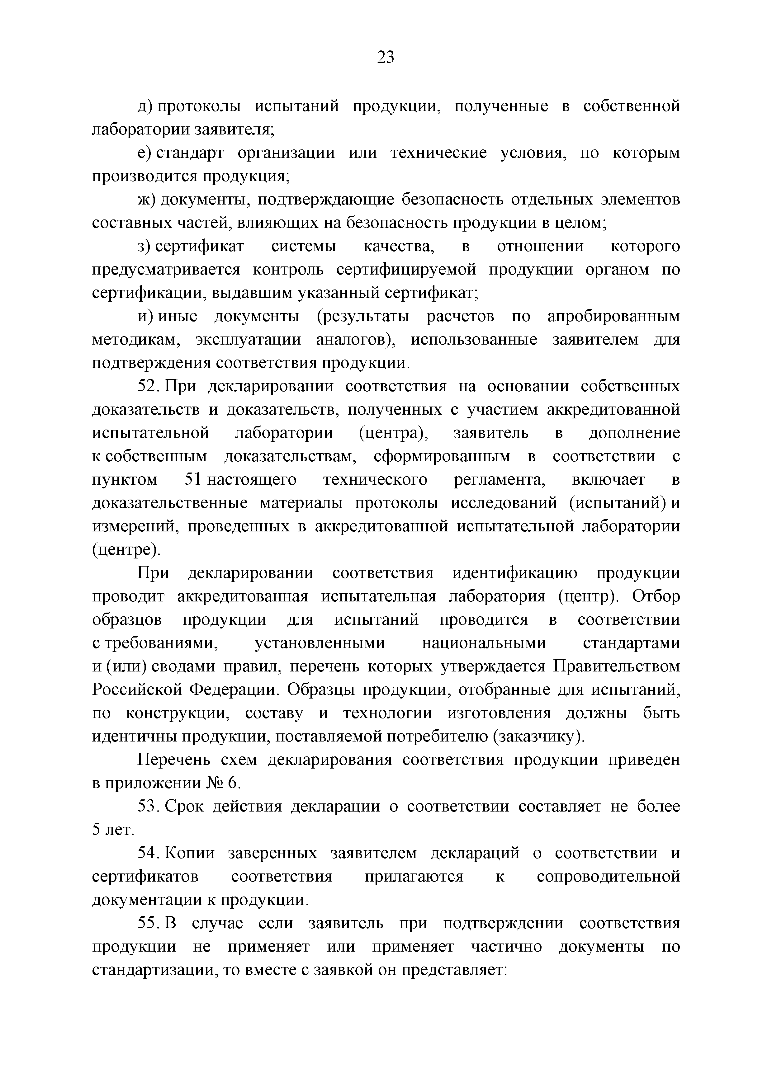 Технический регламент