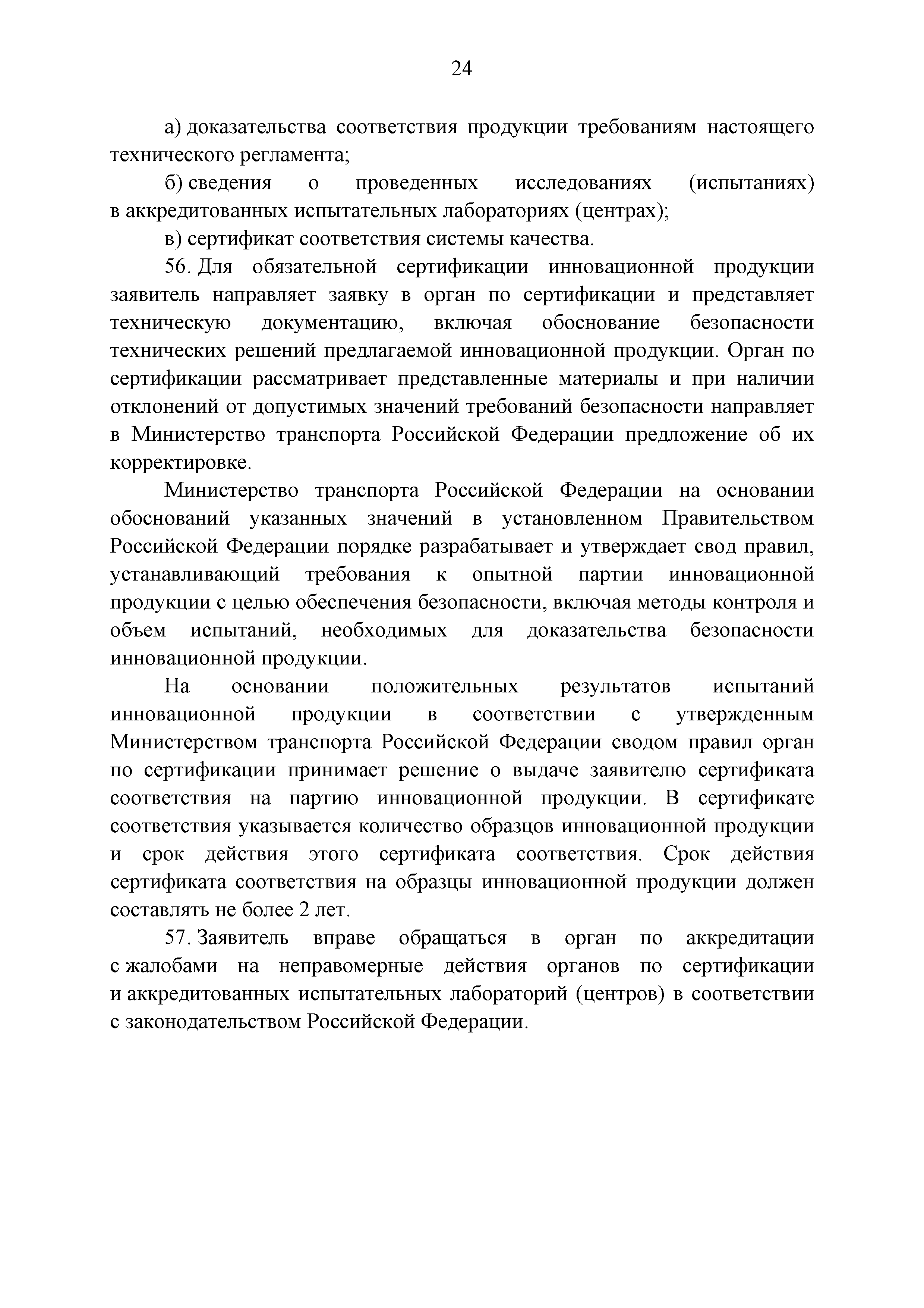 Технический регламент