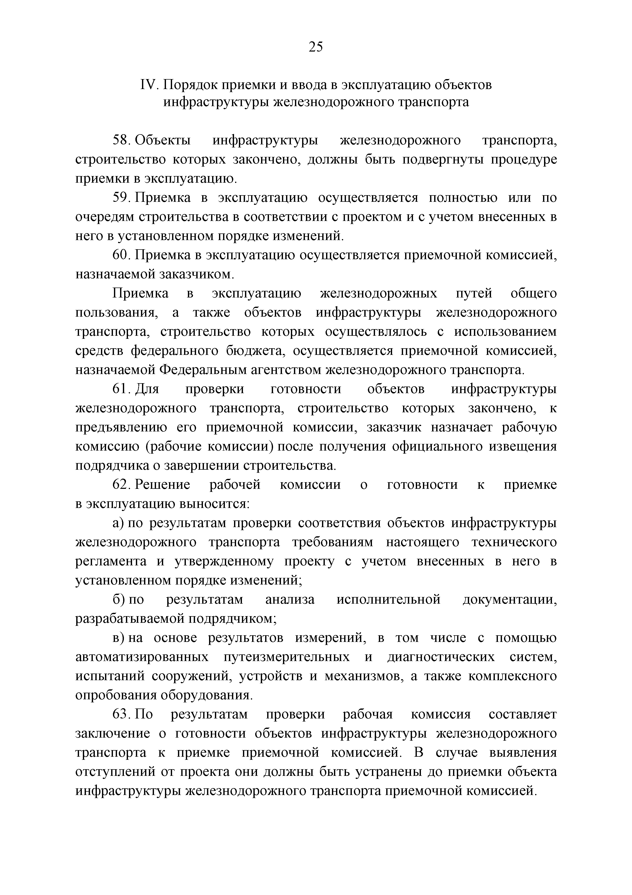 Технический регламент
