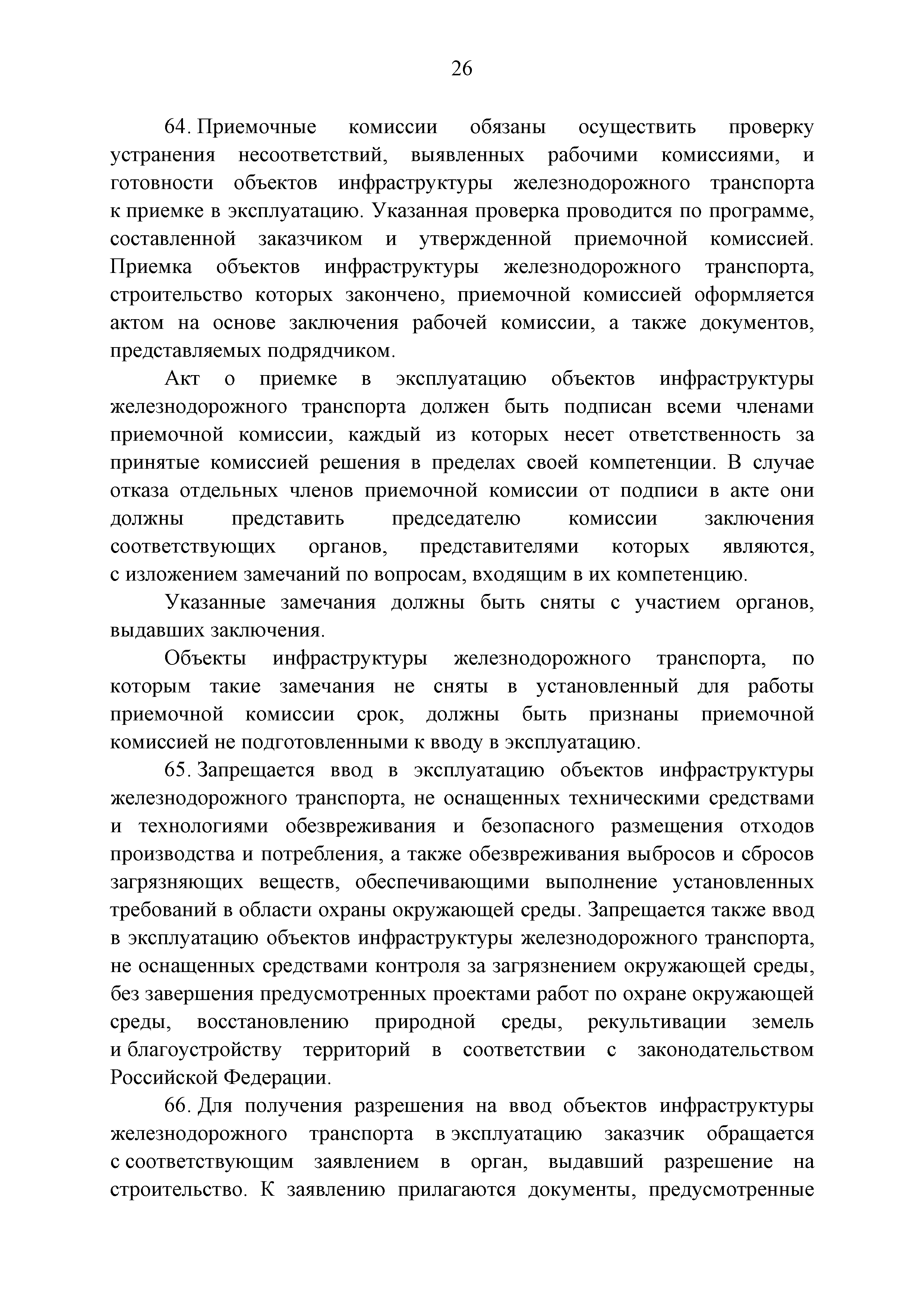 Технический регламент