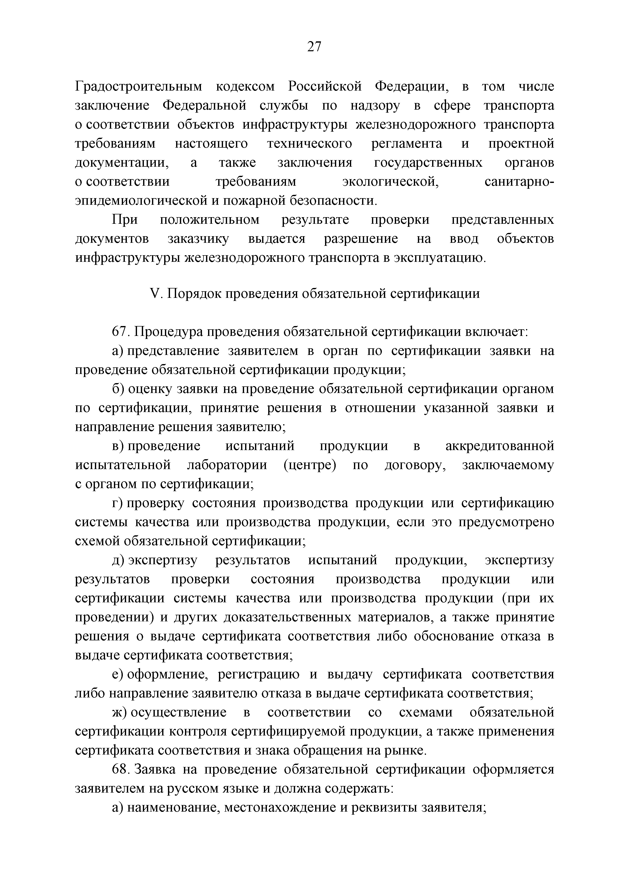 Технический регламент