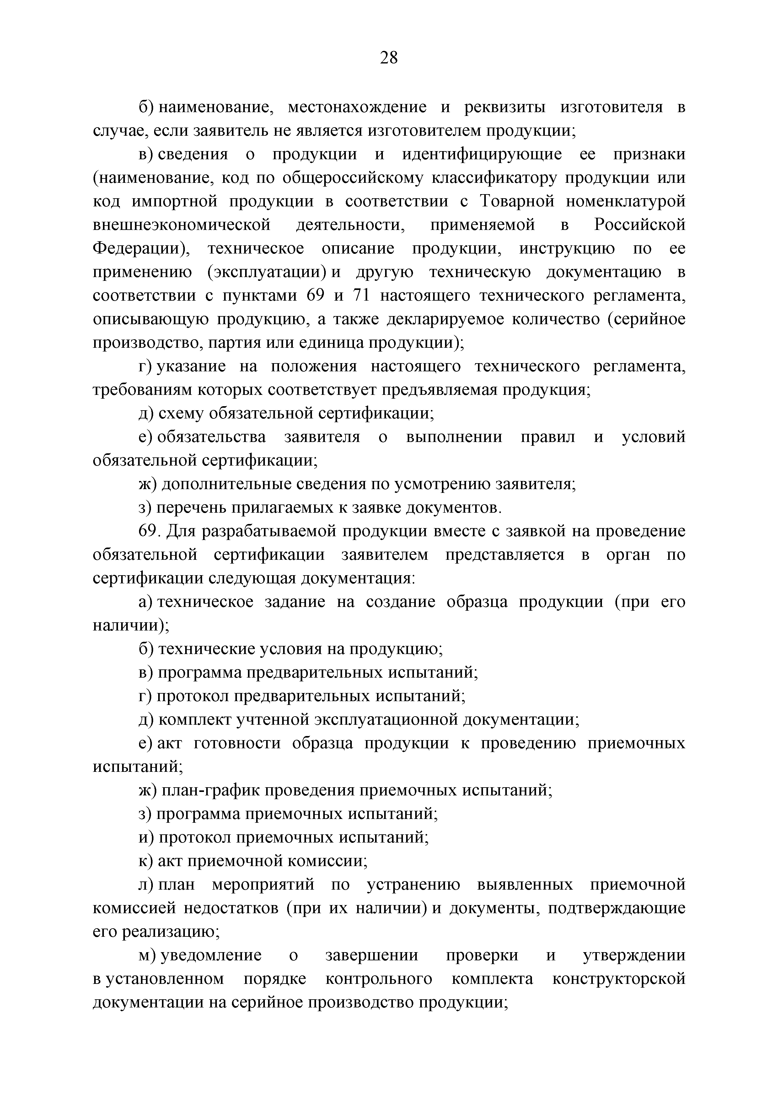 Технический регламент