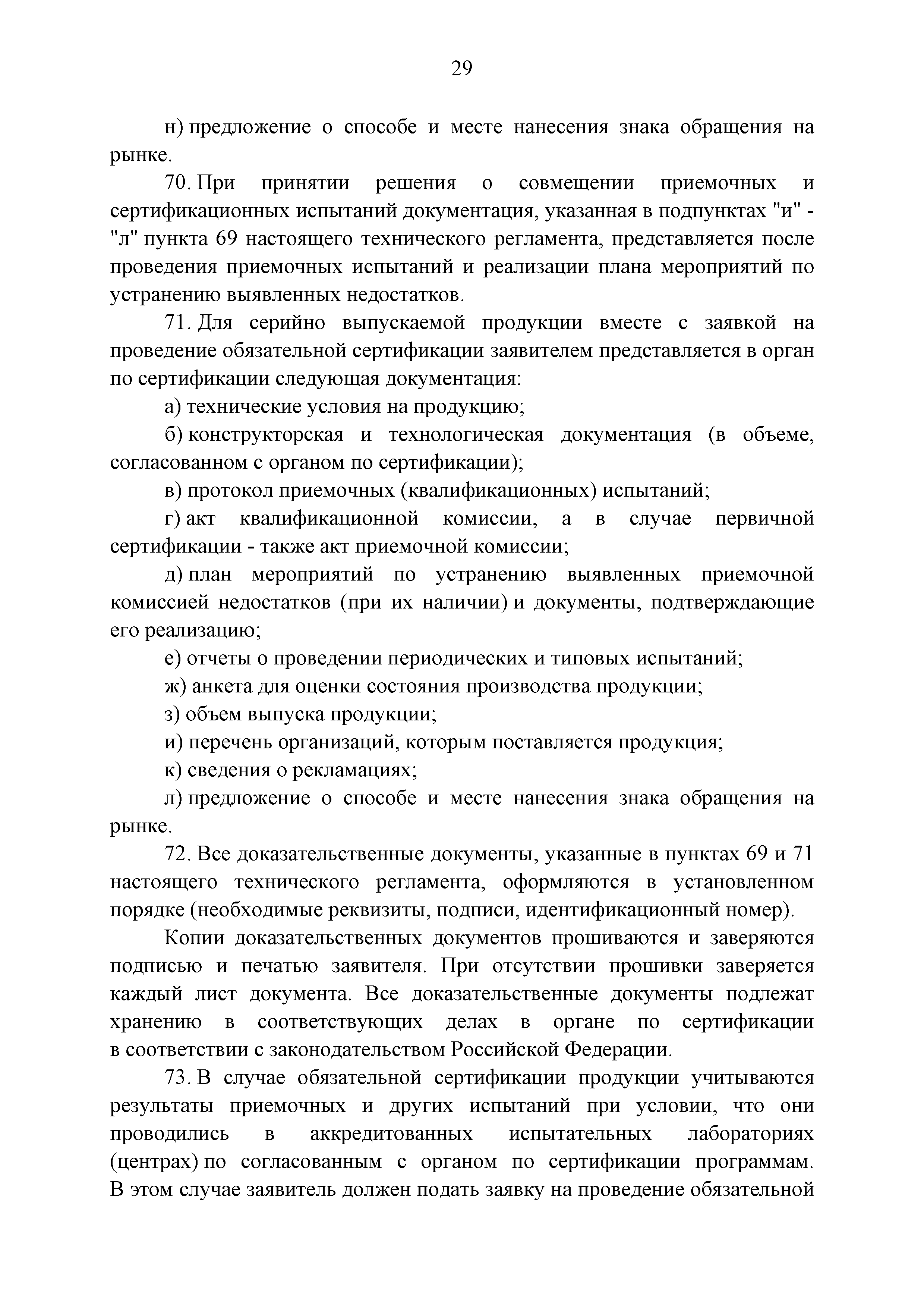 Технический регламент