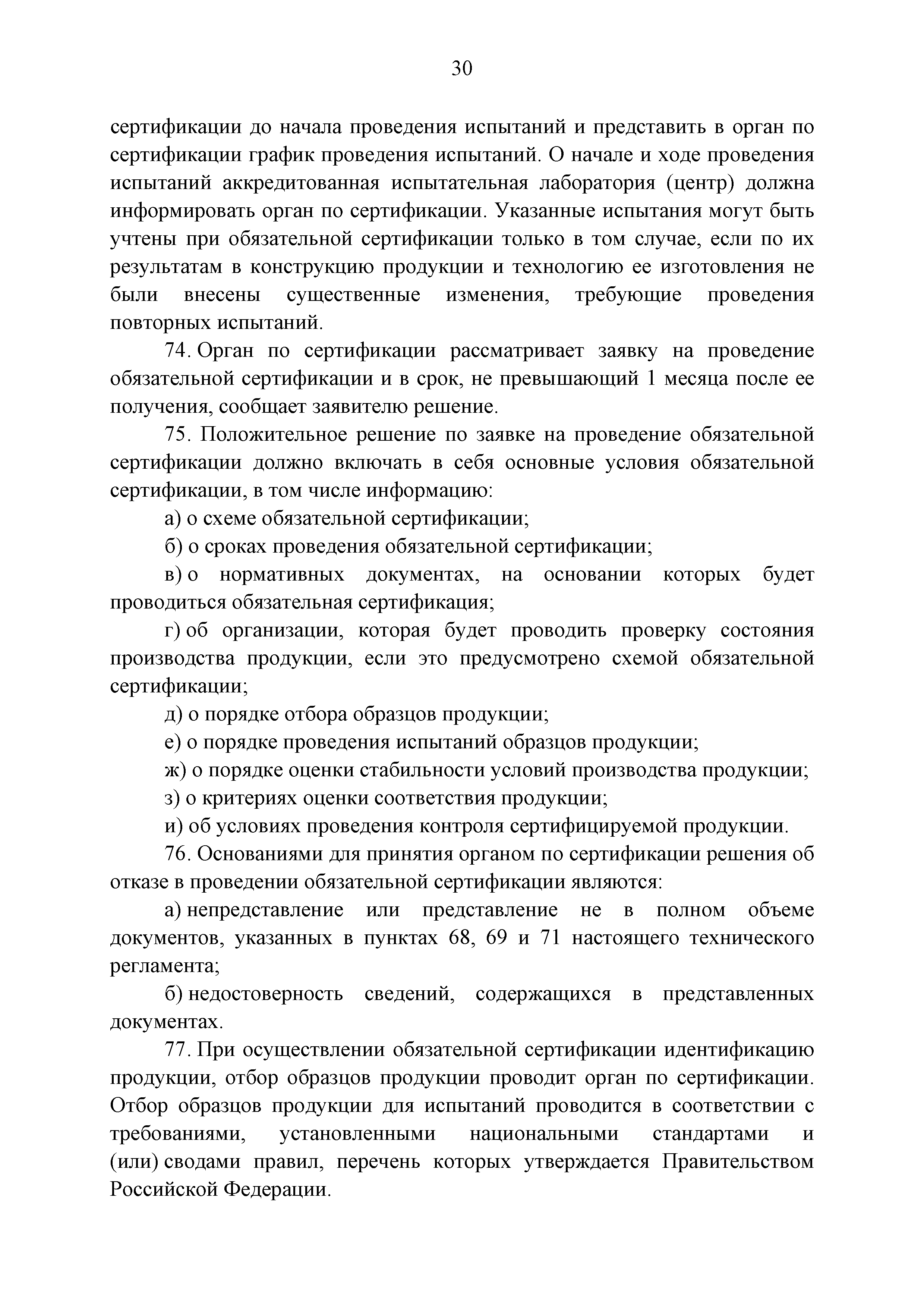 Технический регламент