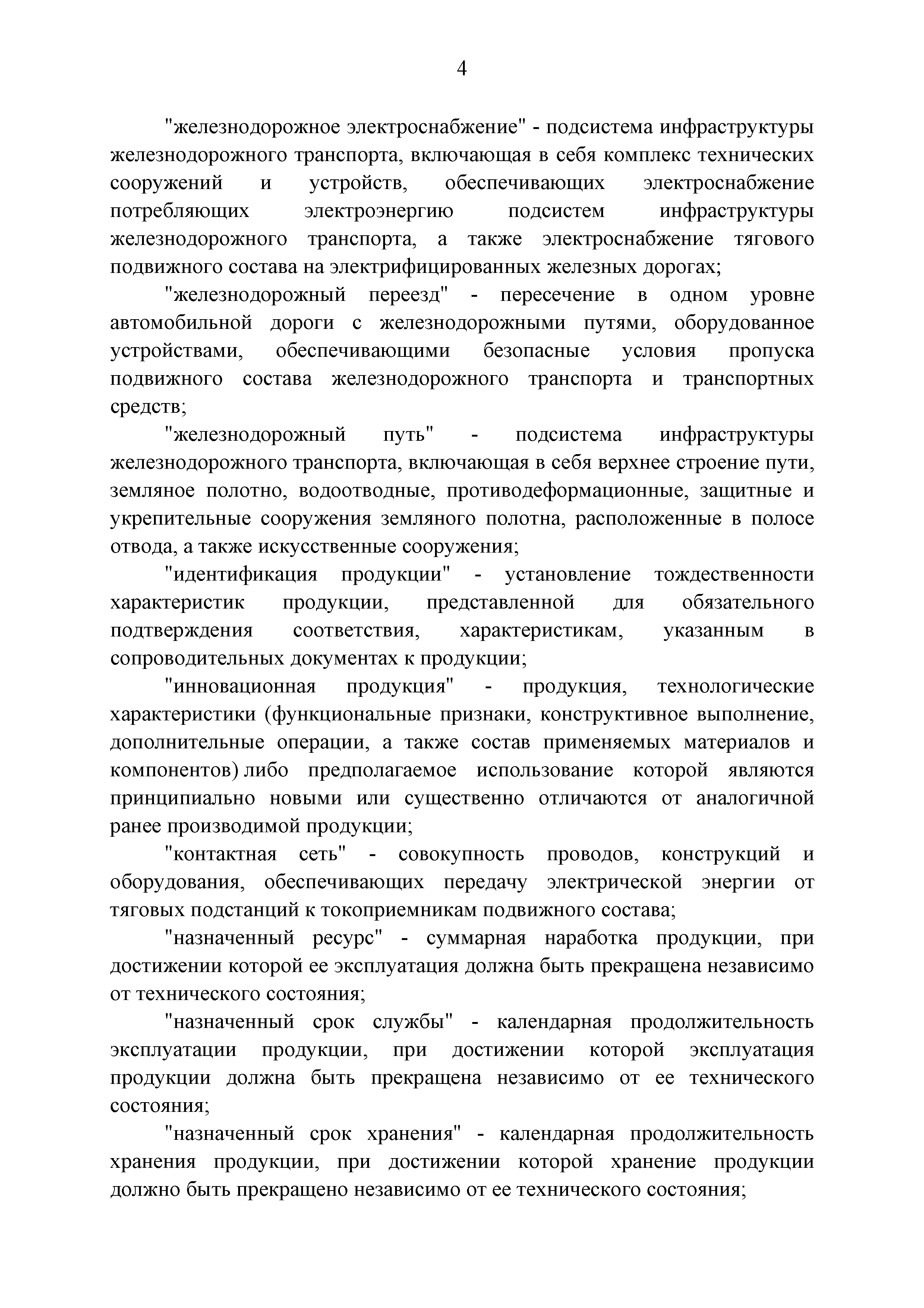 Технический регламент