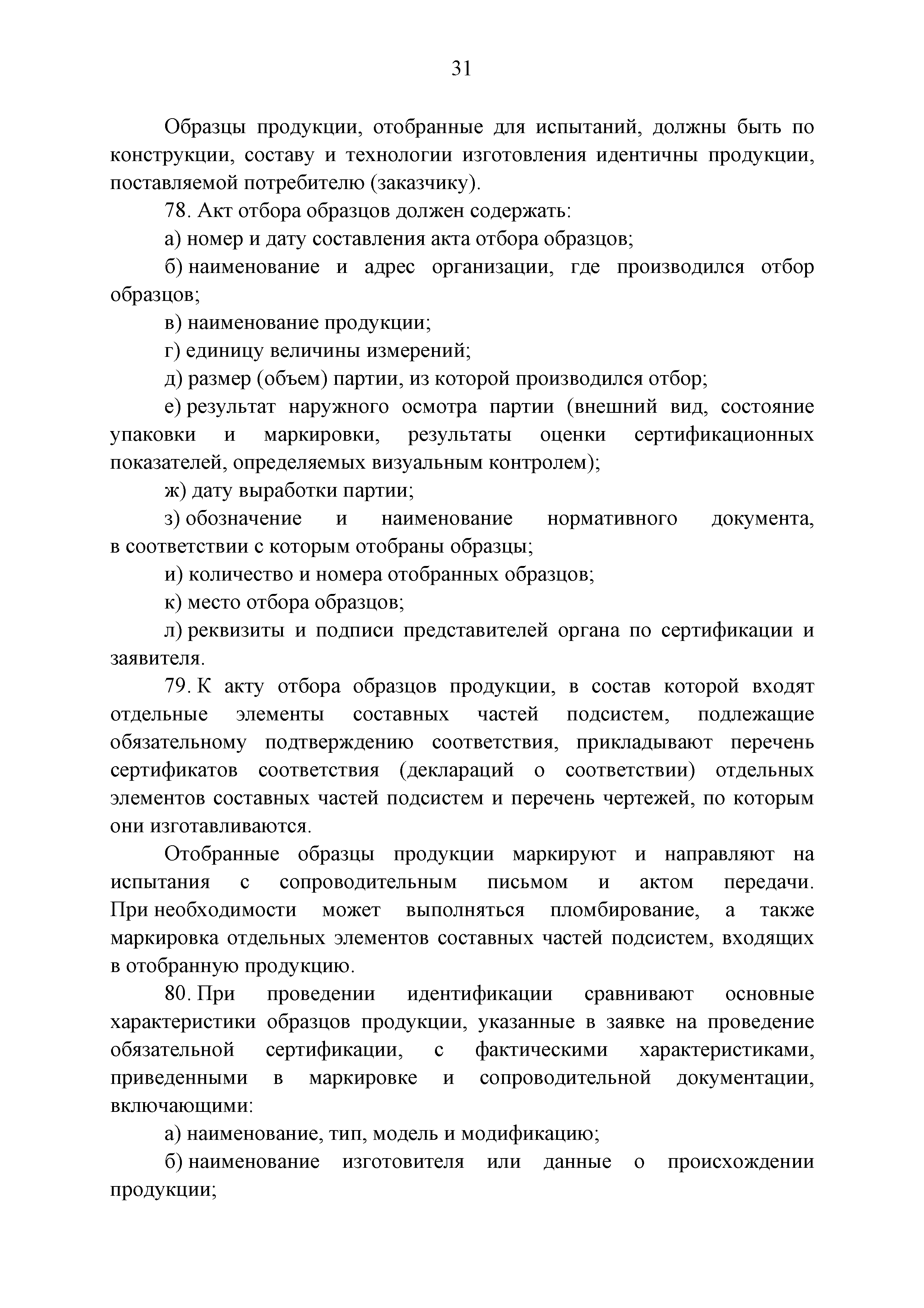Технический регламент