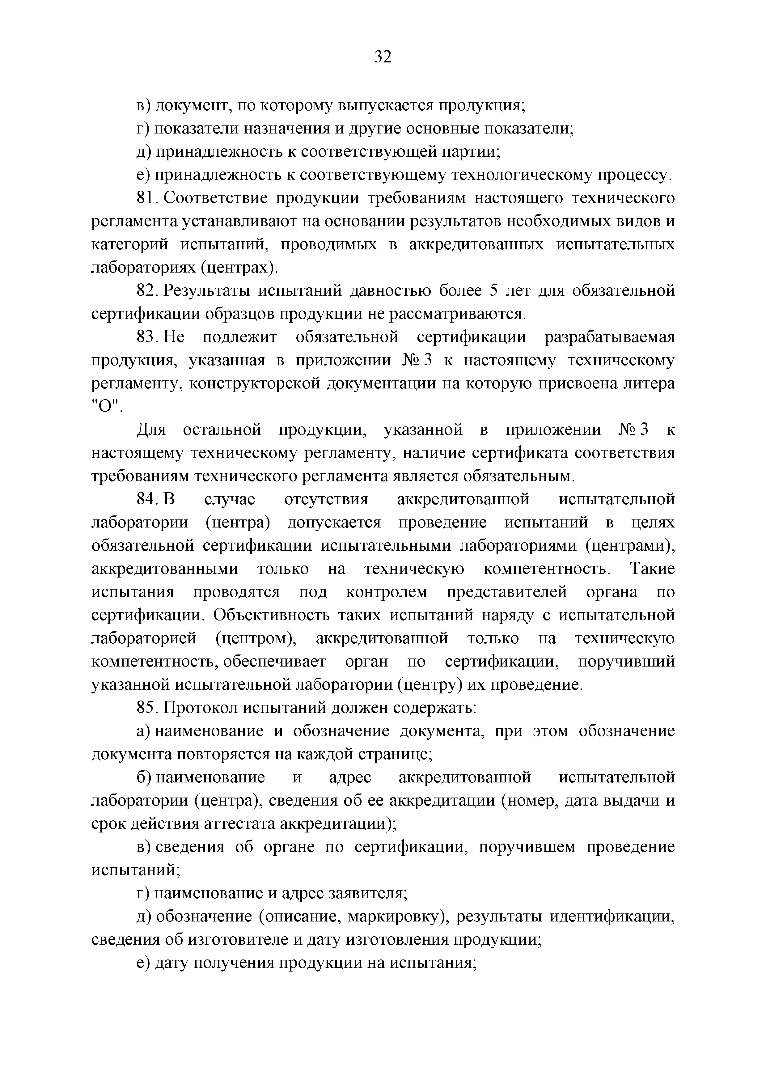 Технический регламент