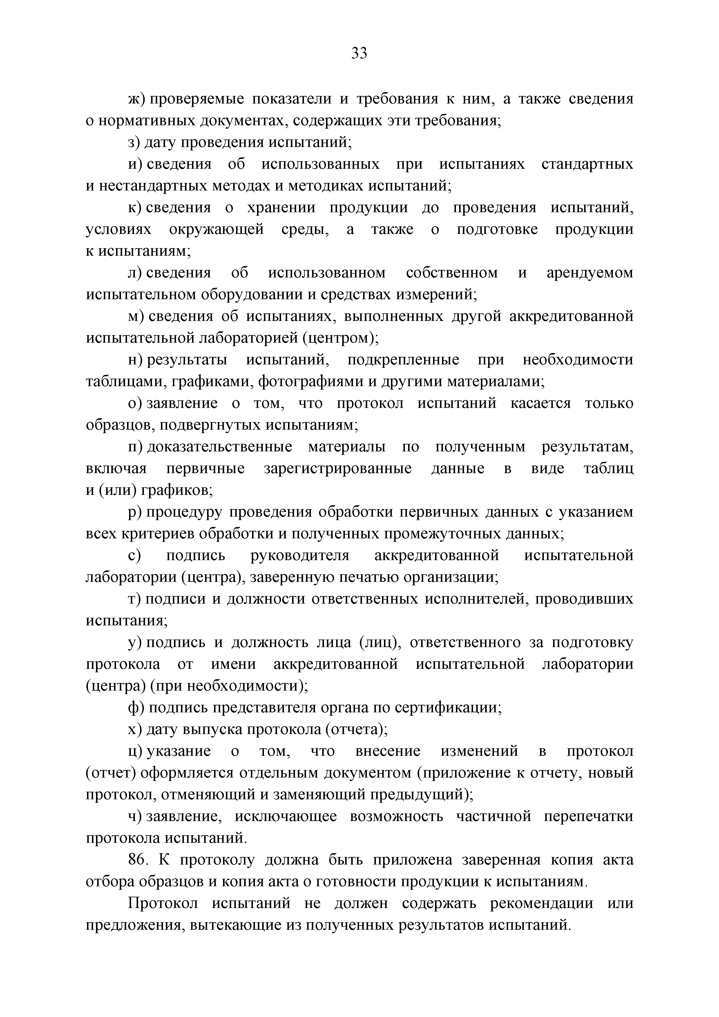 Технический регламент