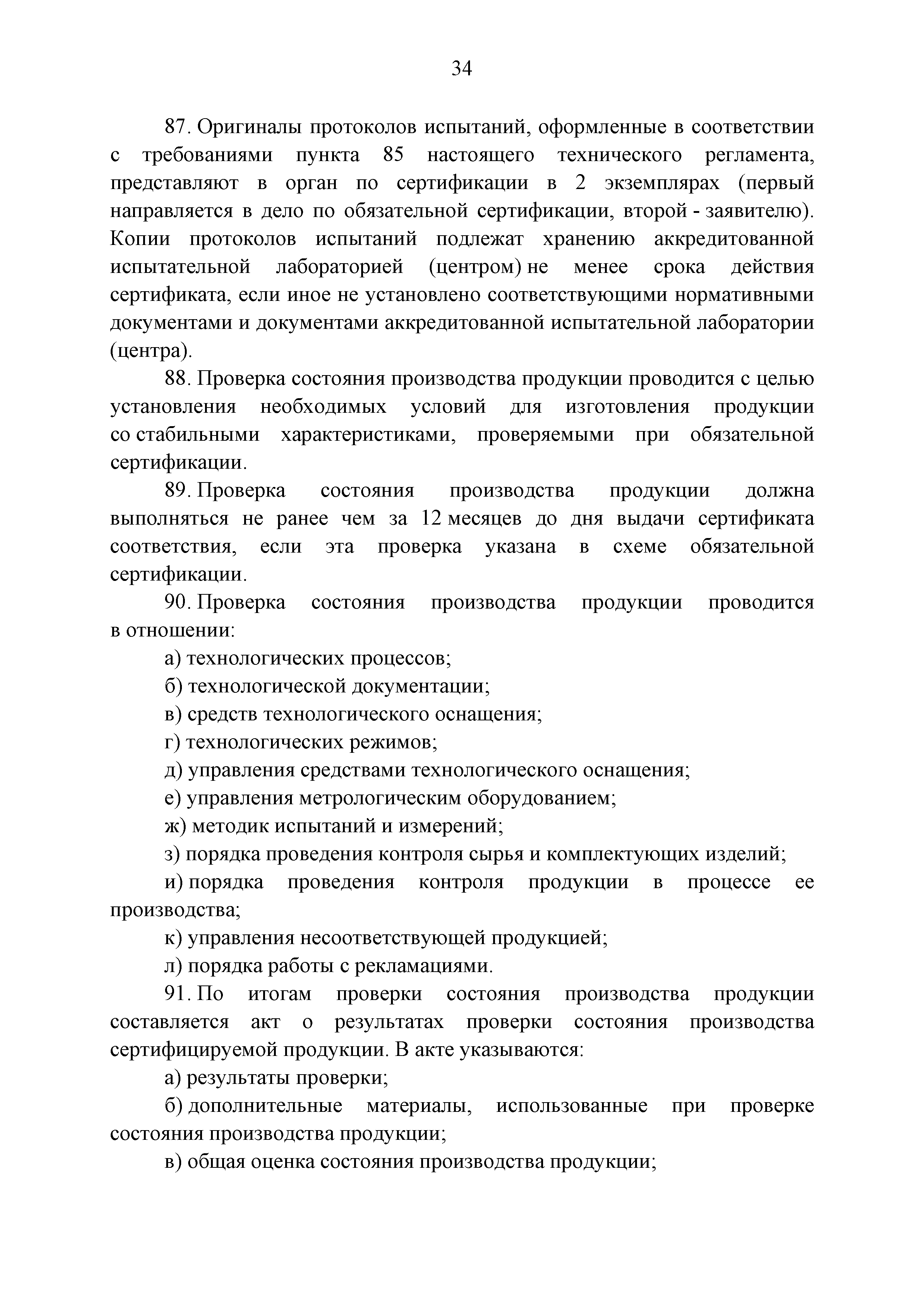 Технический регламент