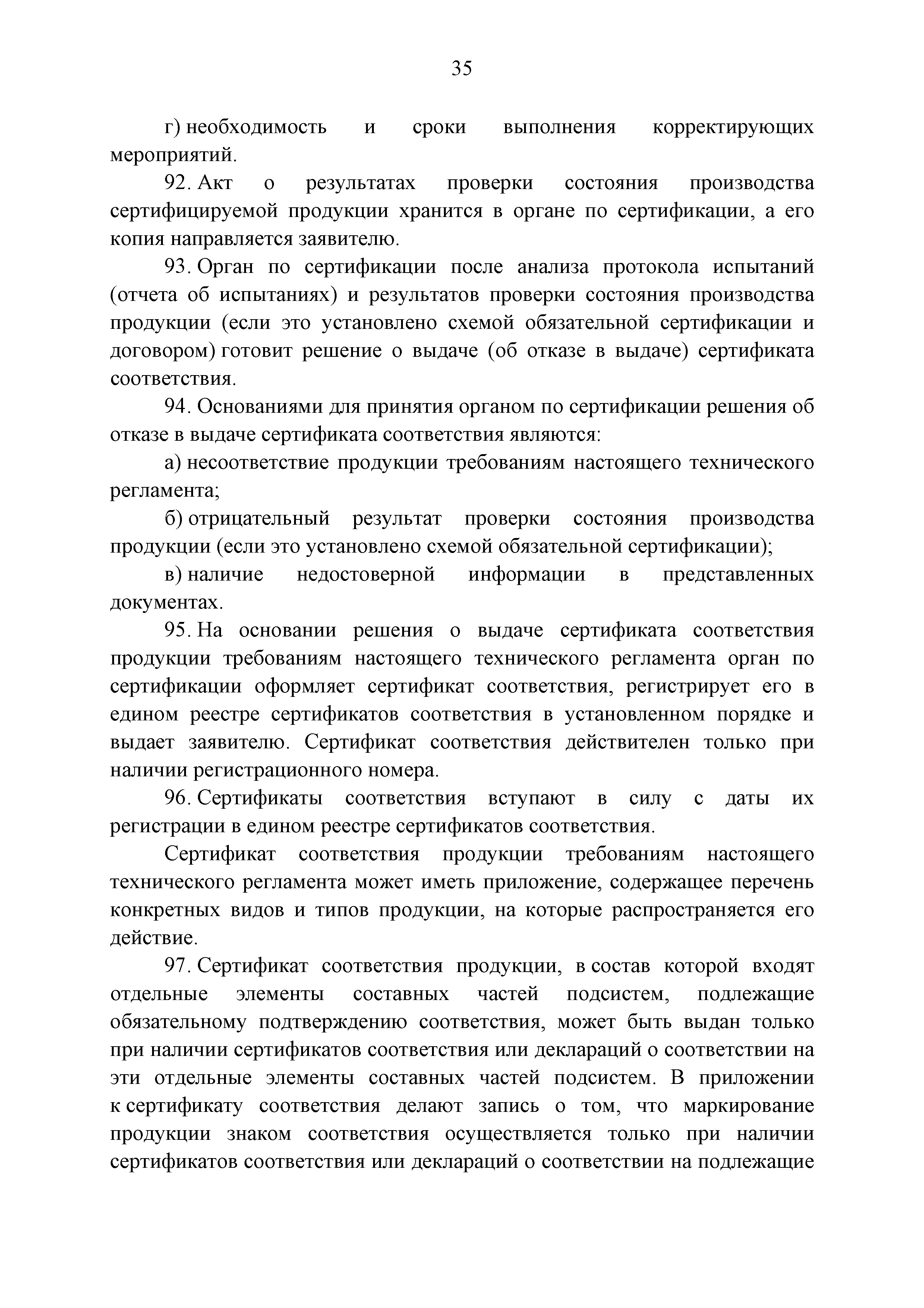 Технический регламент