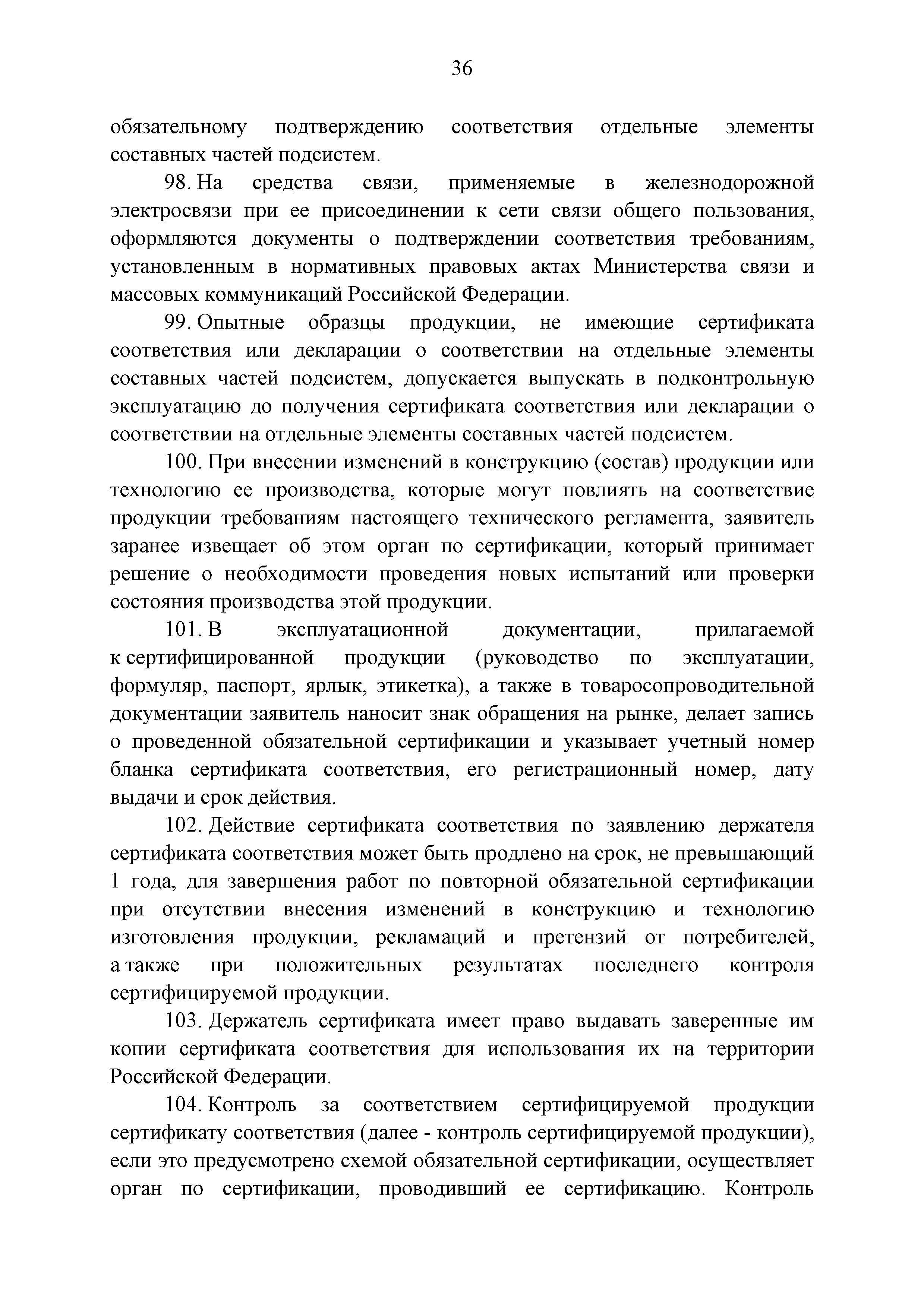 Технический регламент