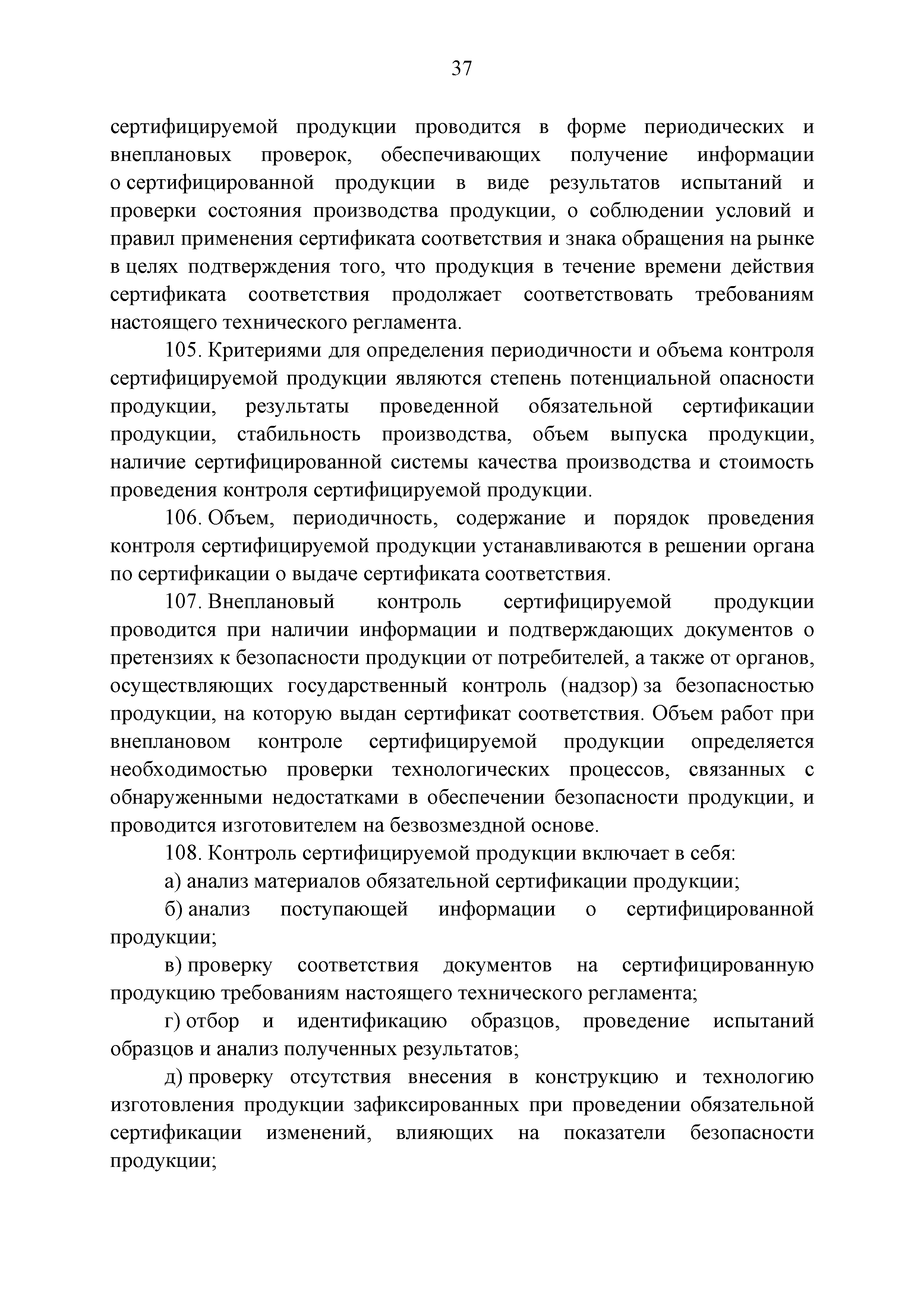 Технический регламент