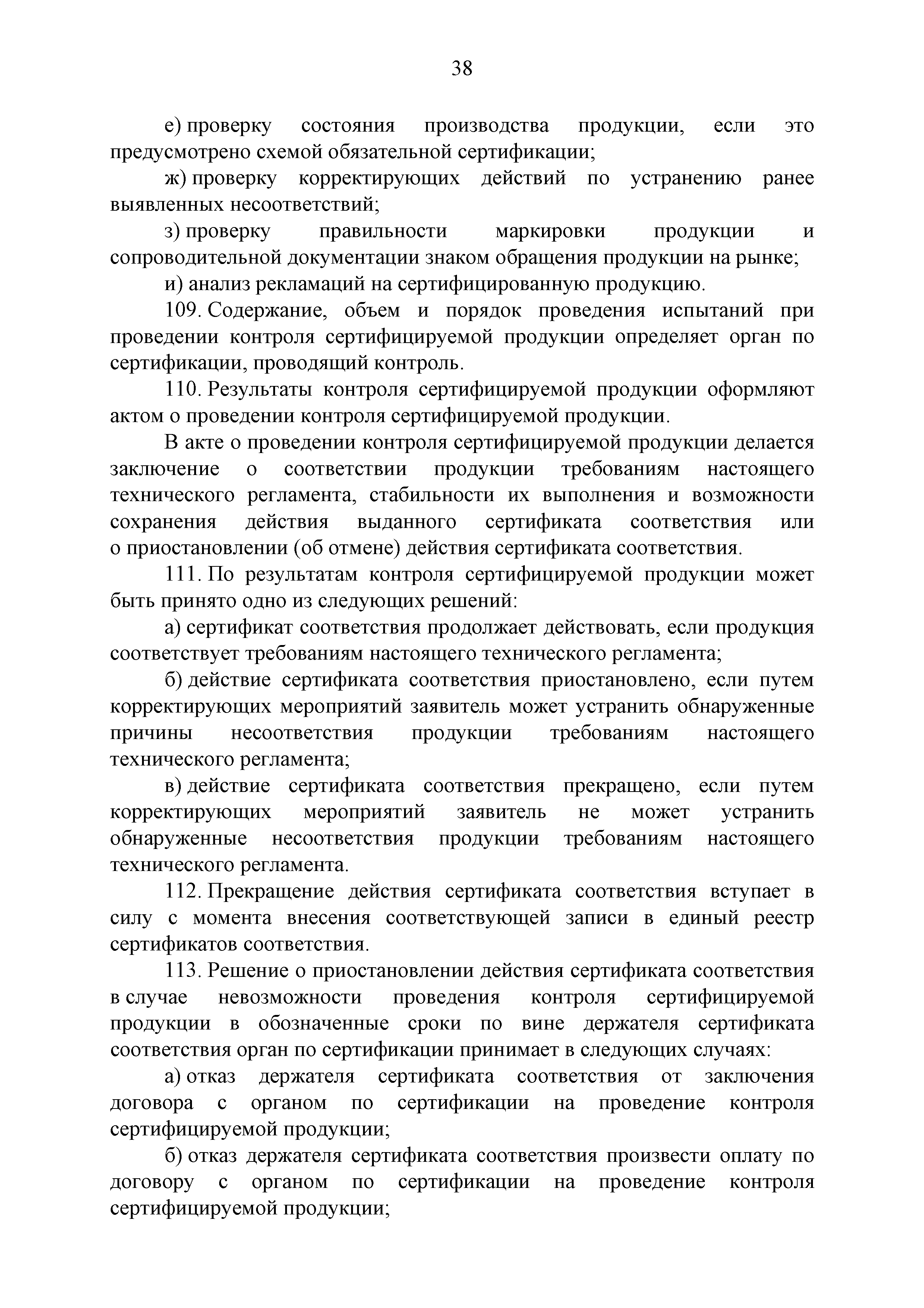 Технический регламент