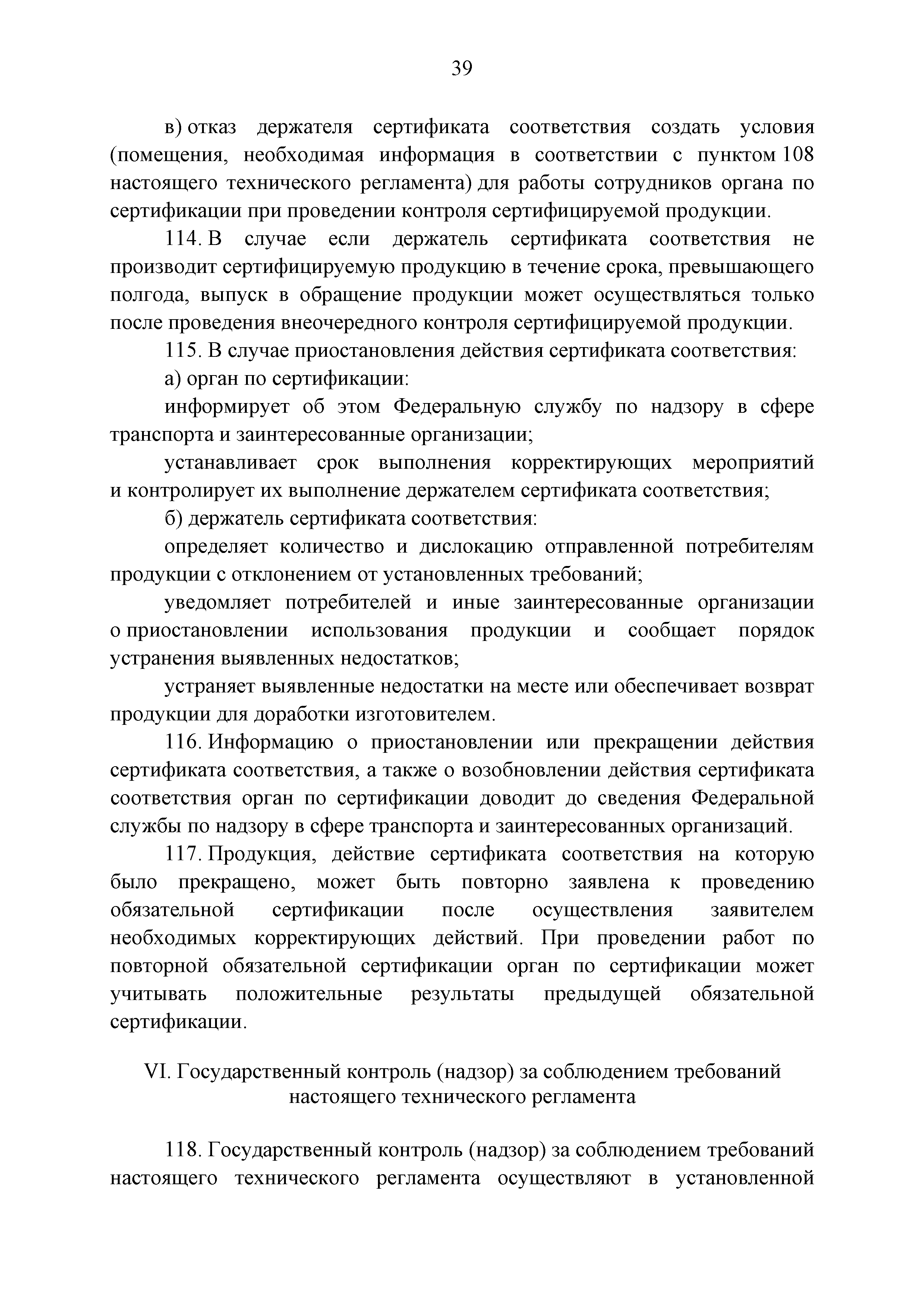 Технический регламент