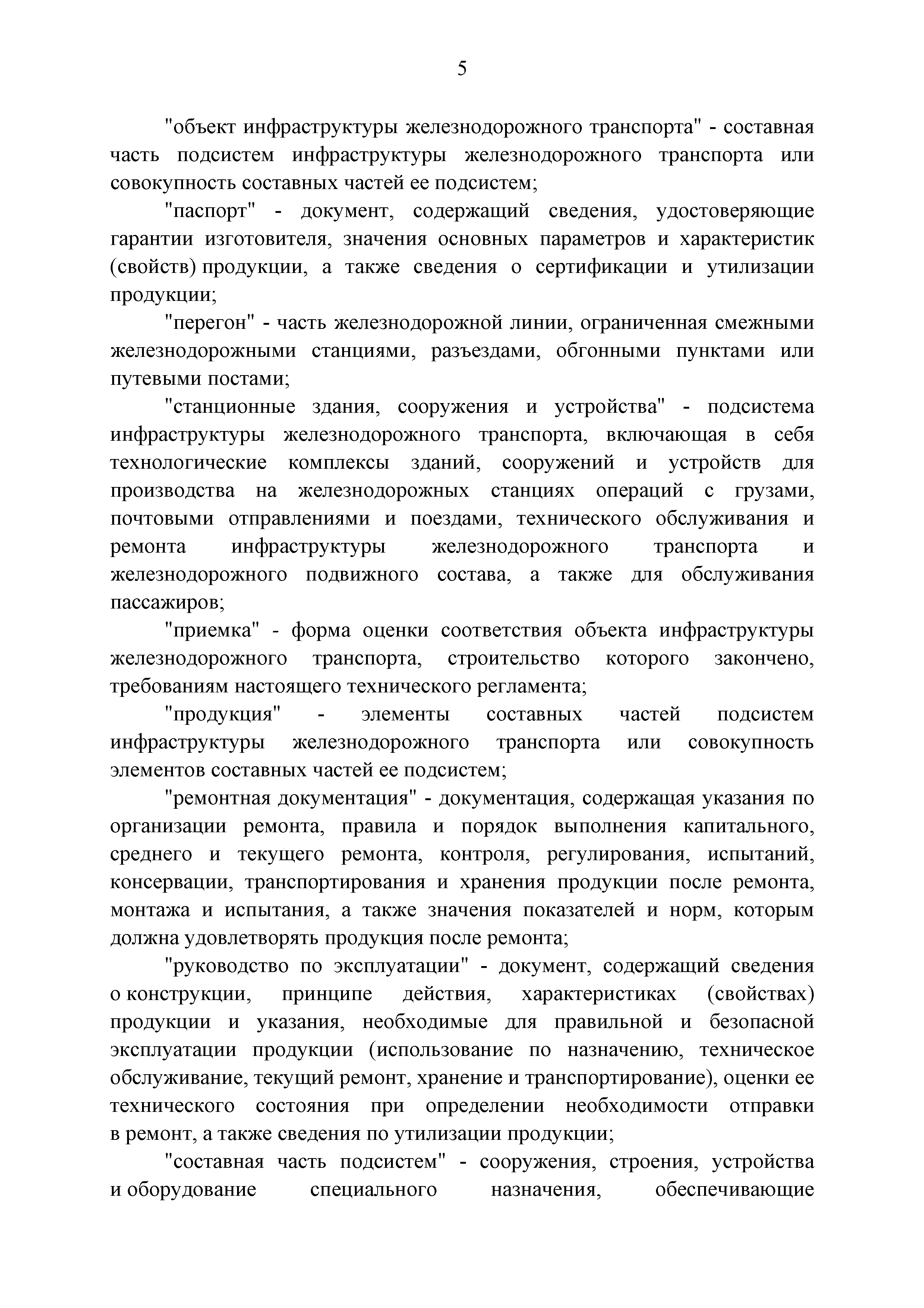 Технический регламент 