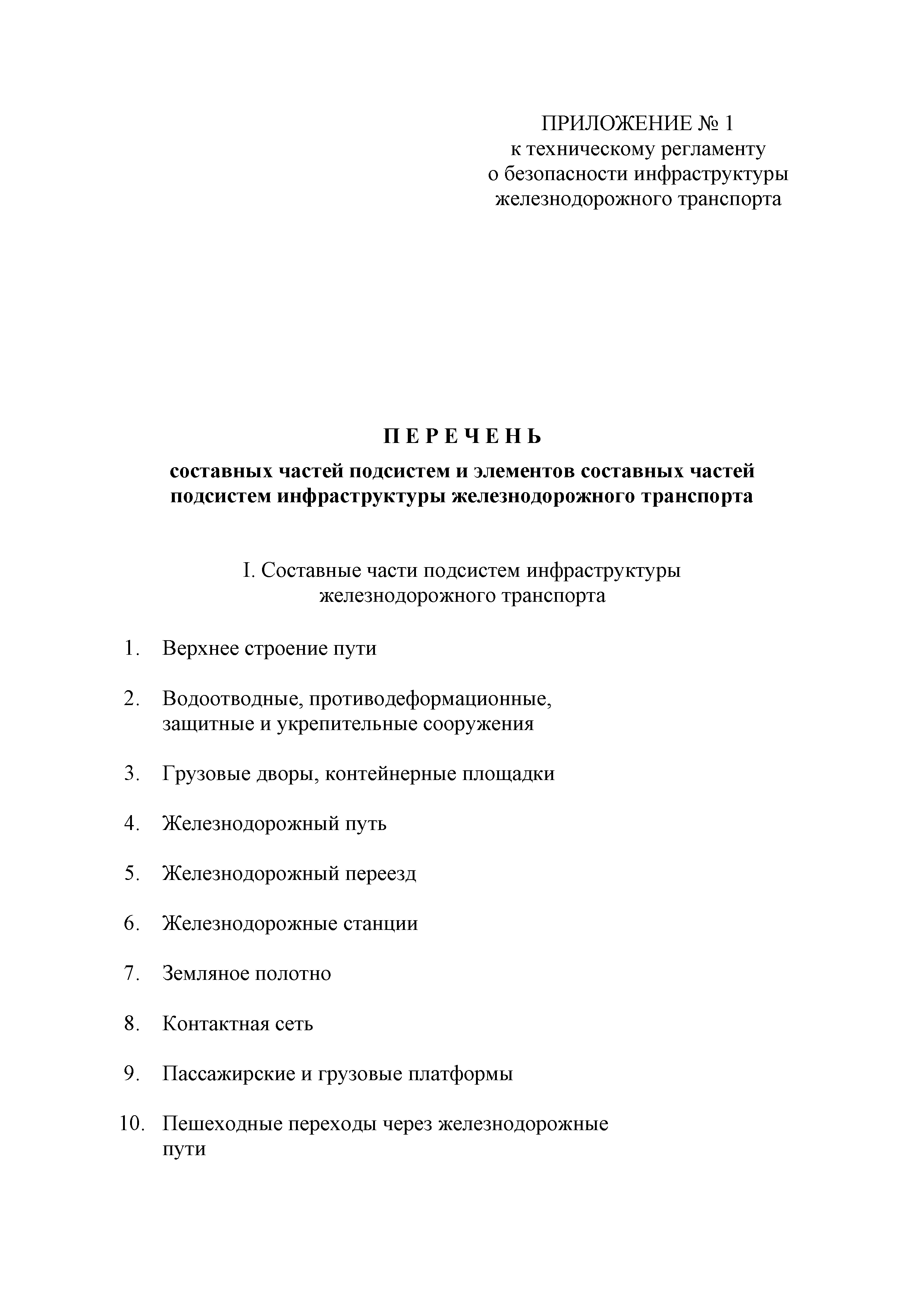 Технический регламент