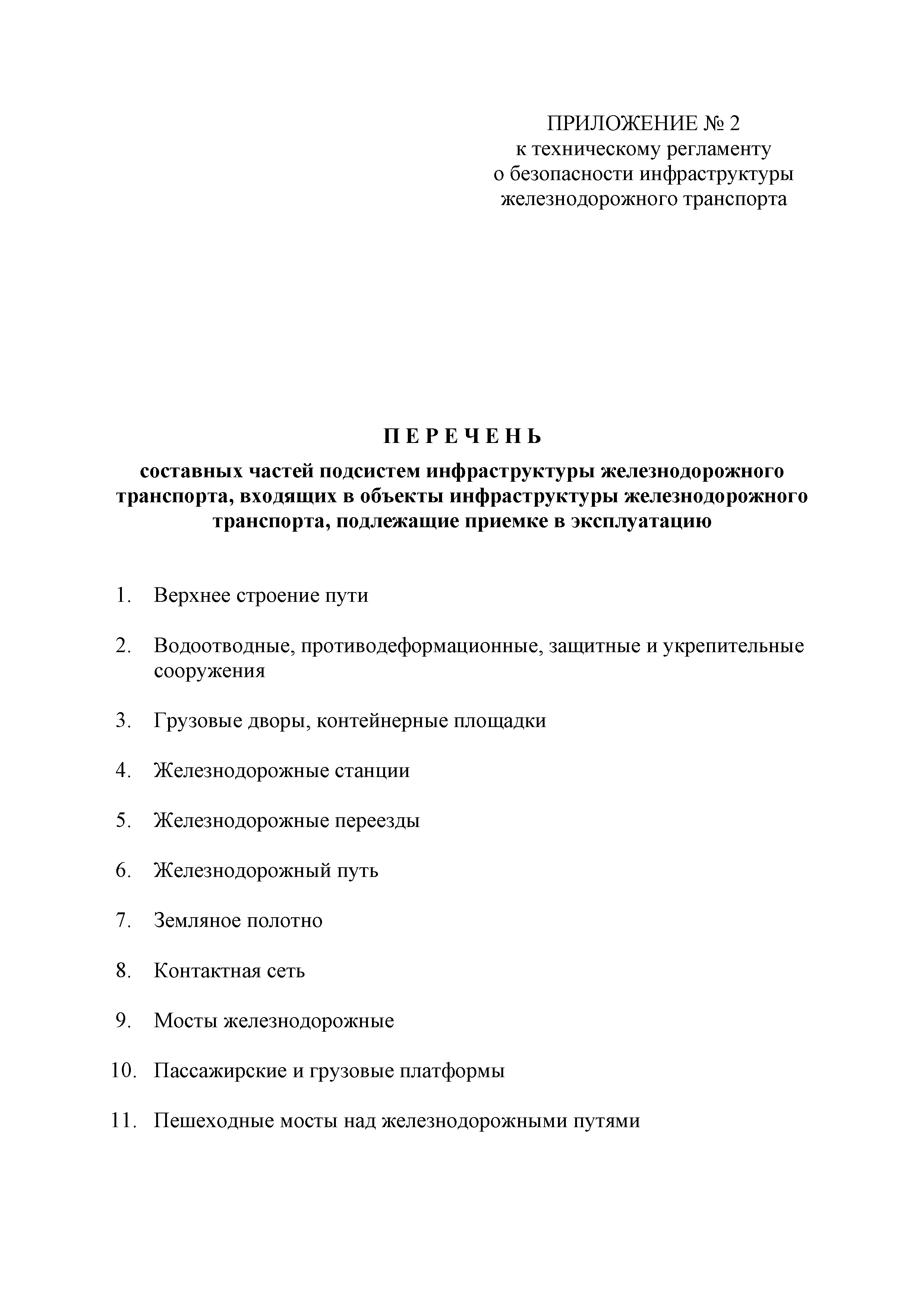 Технический регламент