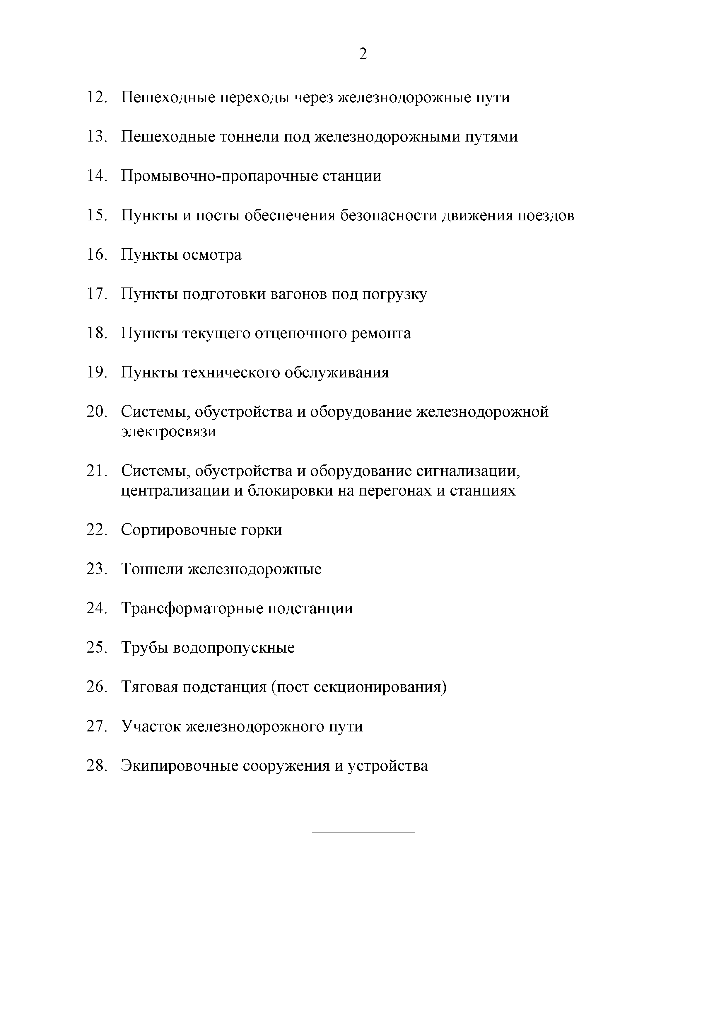Технический регламент