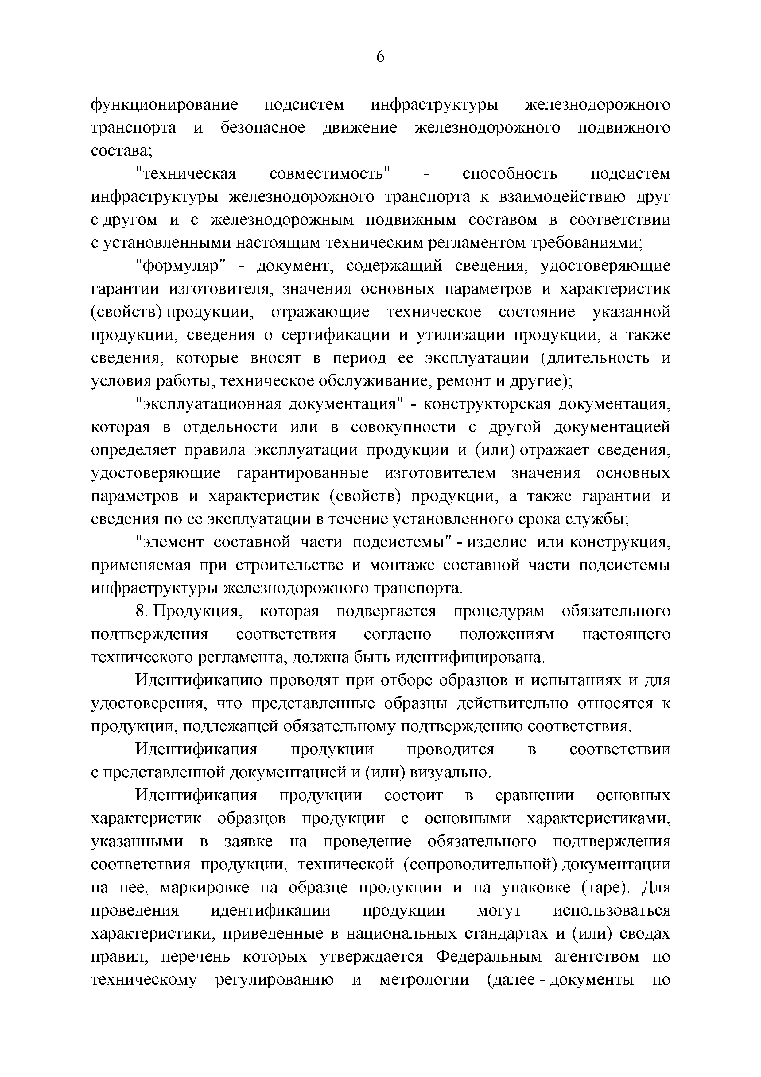 Технический регламент
