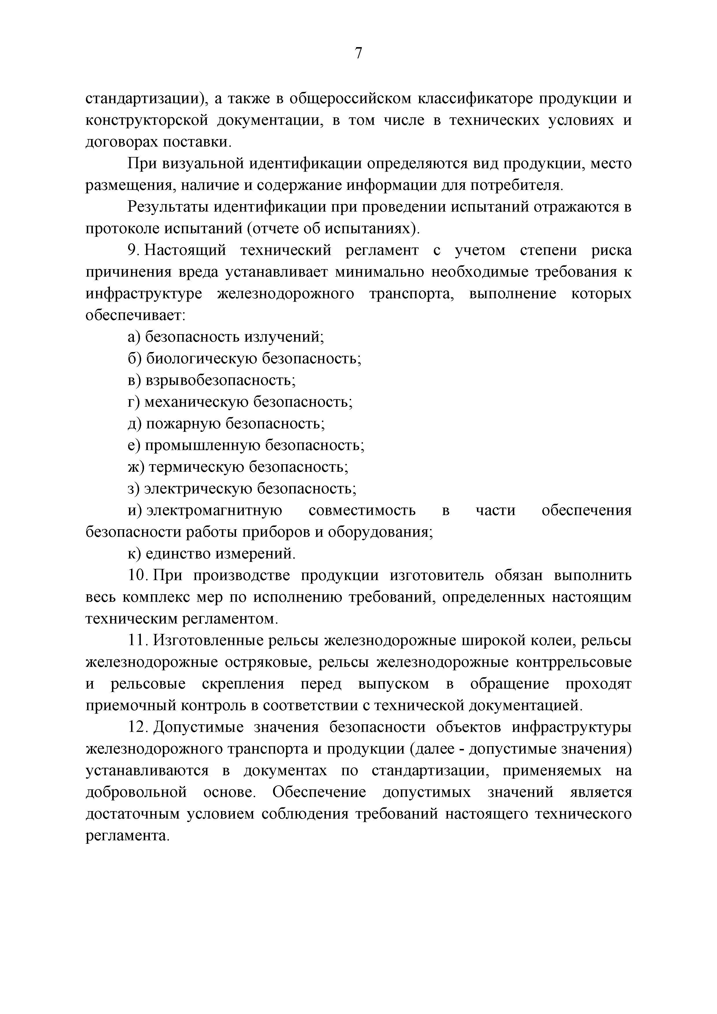 Технический регламент