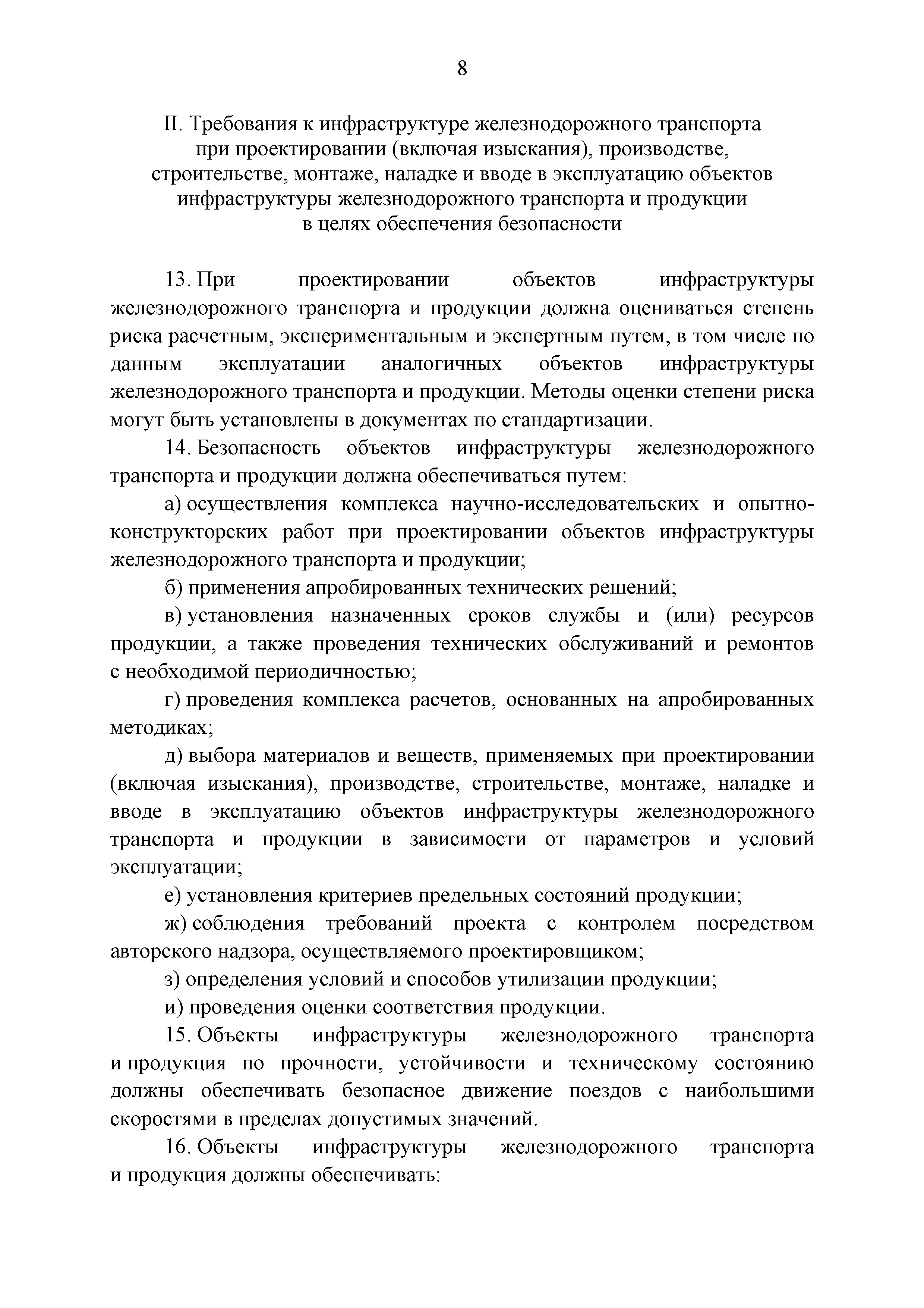 Технический регламент