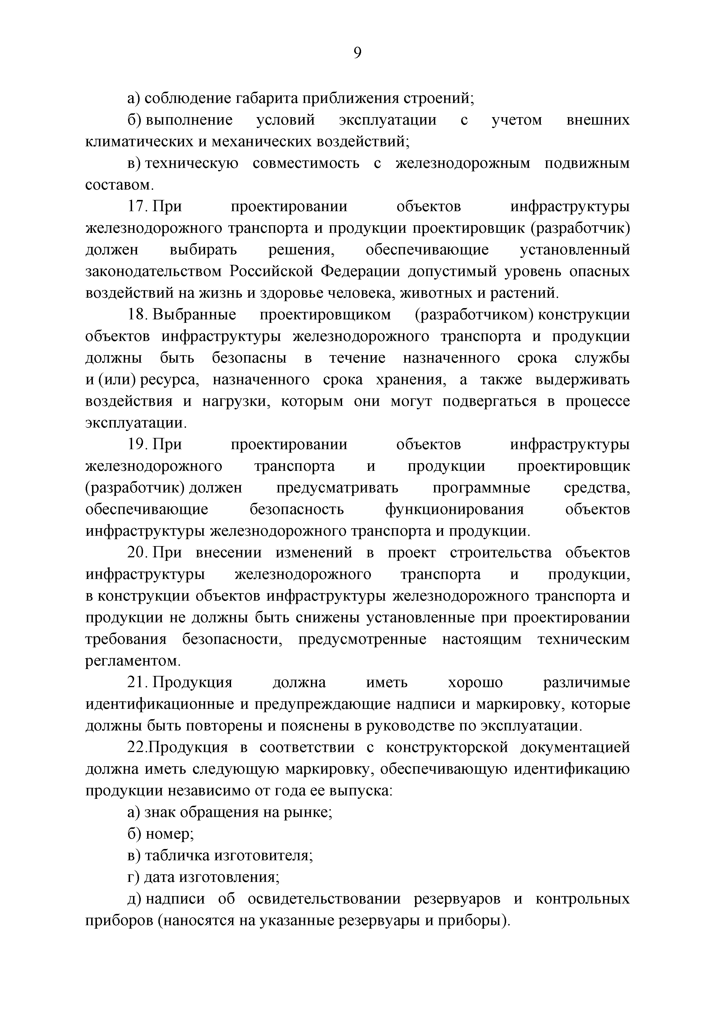 Технический регламент