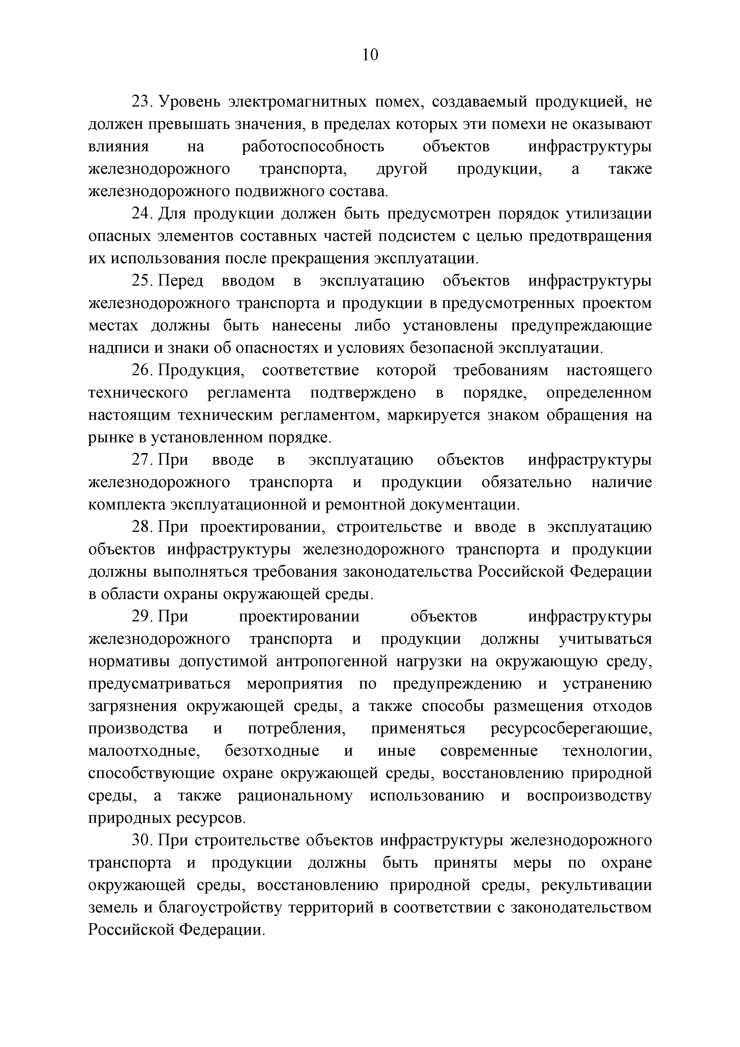 Технический регламент