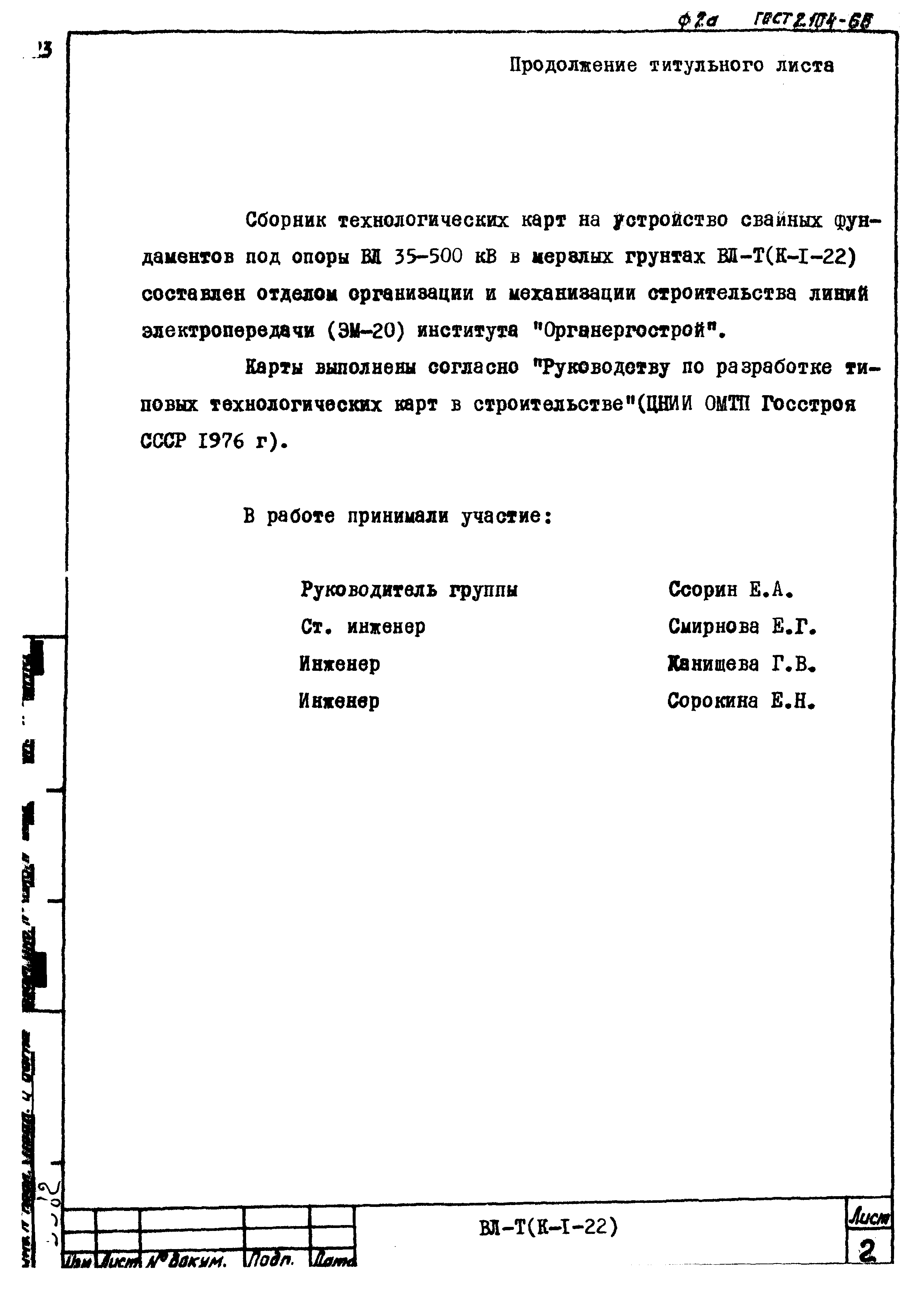 Технологическая карта К-1-22-4