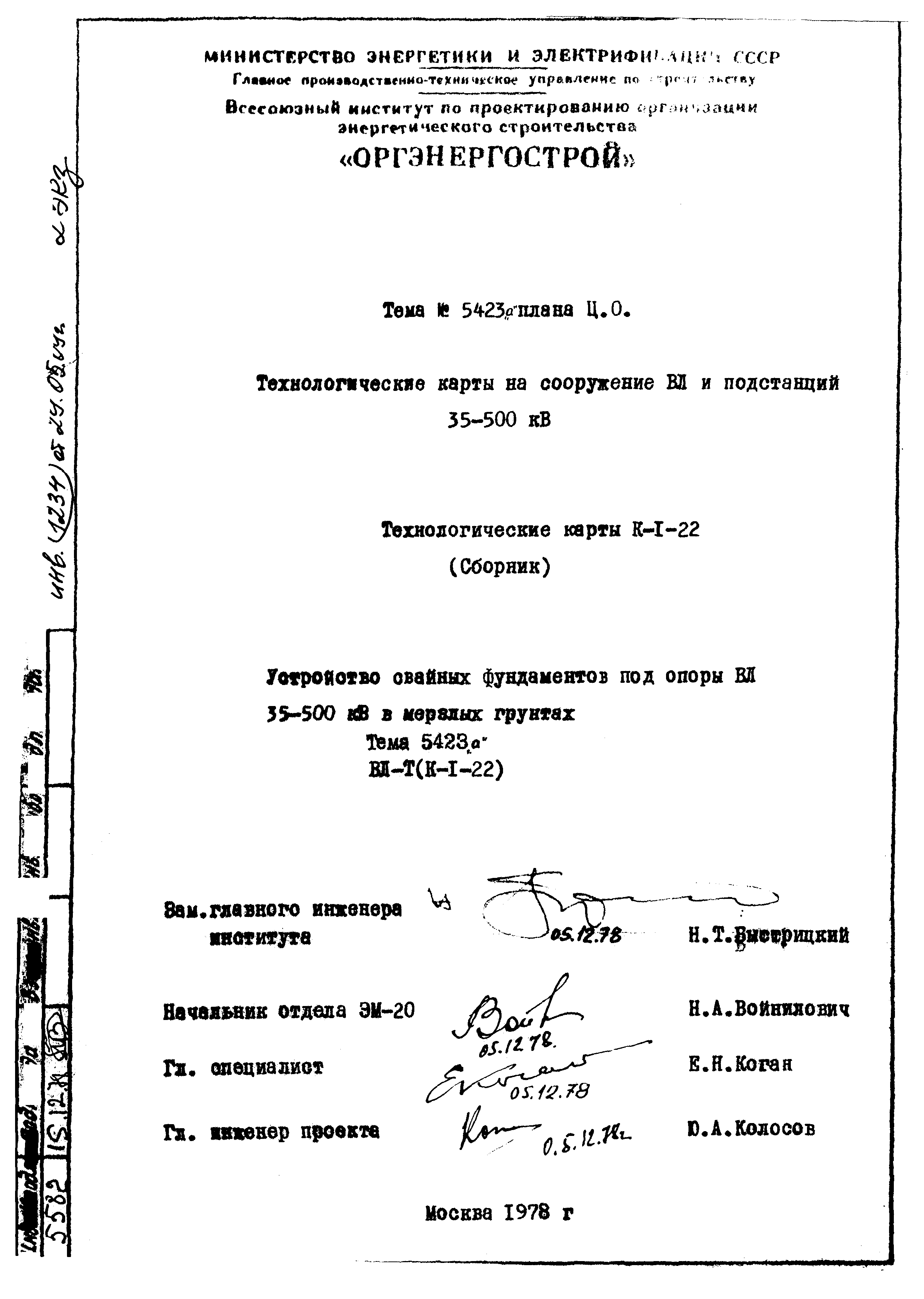 Технологическая карта К-1-22-3