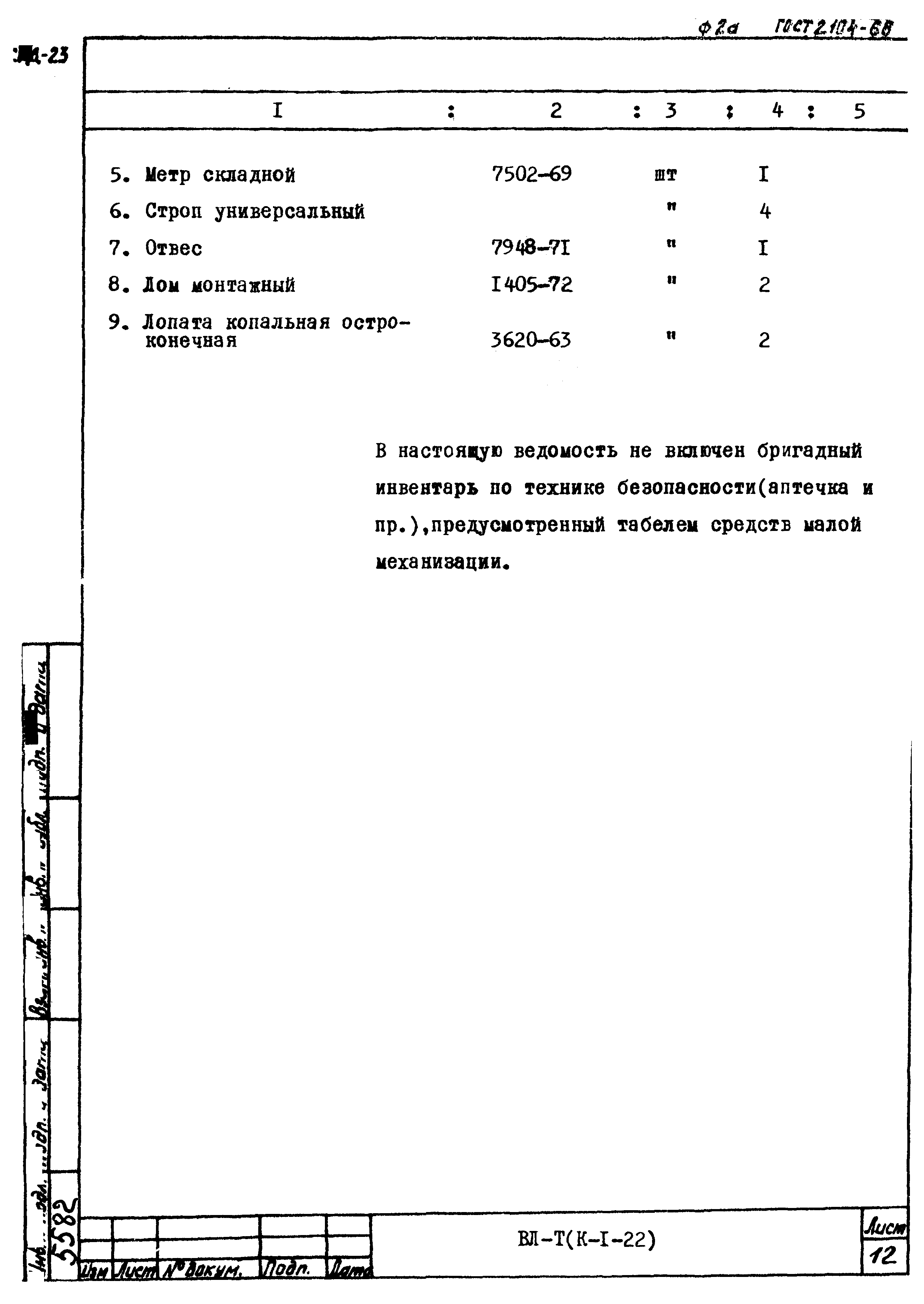 Технологическая карта К-1-22-3