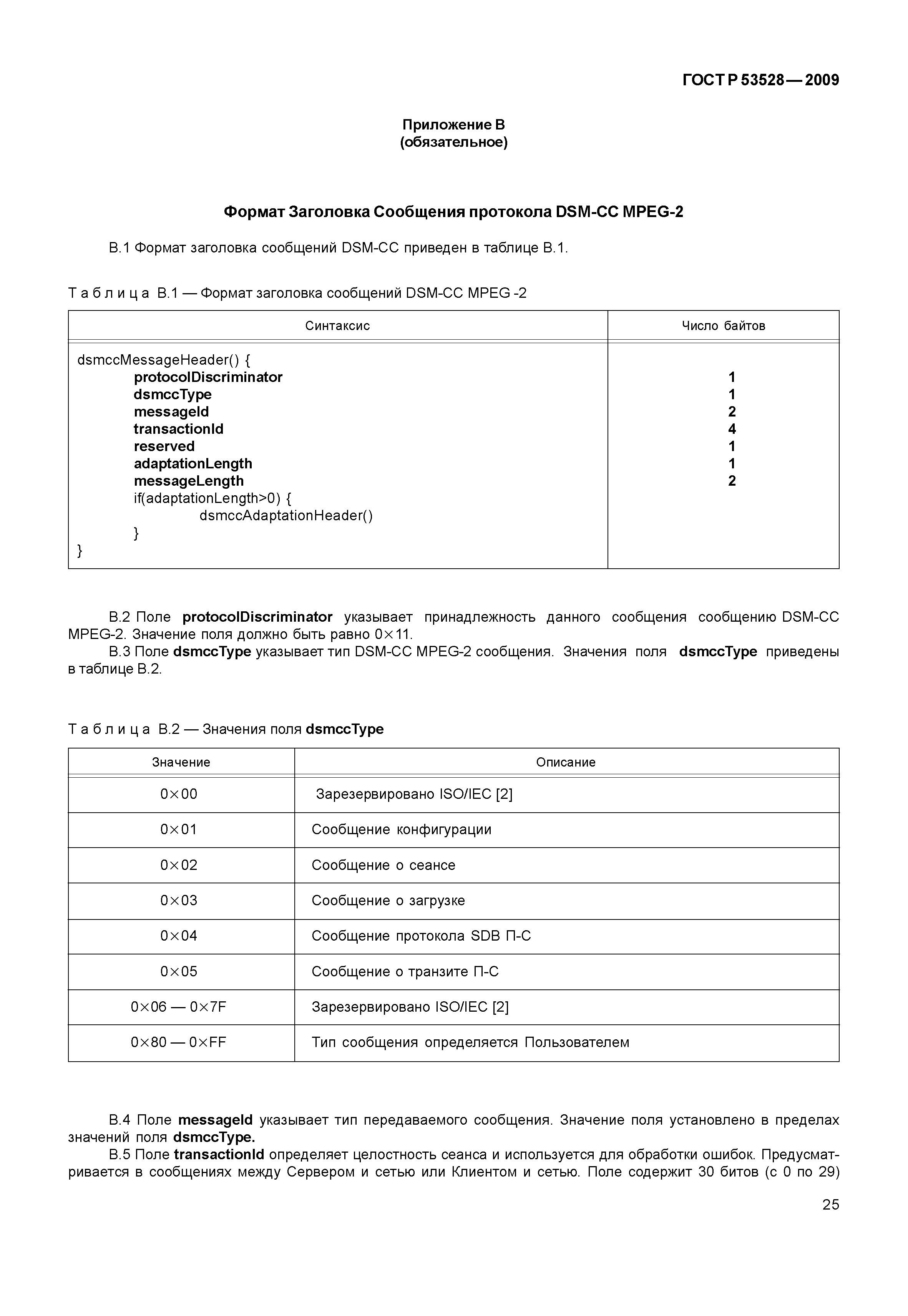 ГОСТ Р 53528-2009