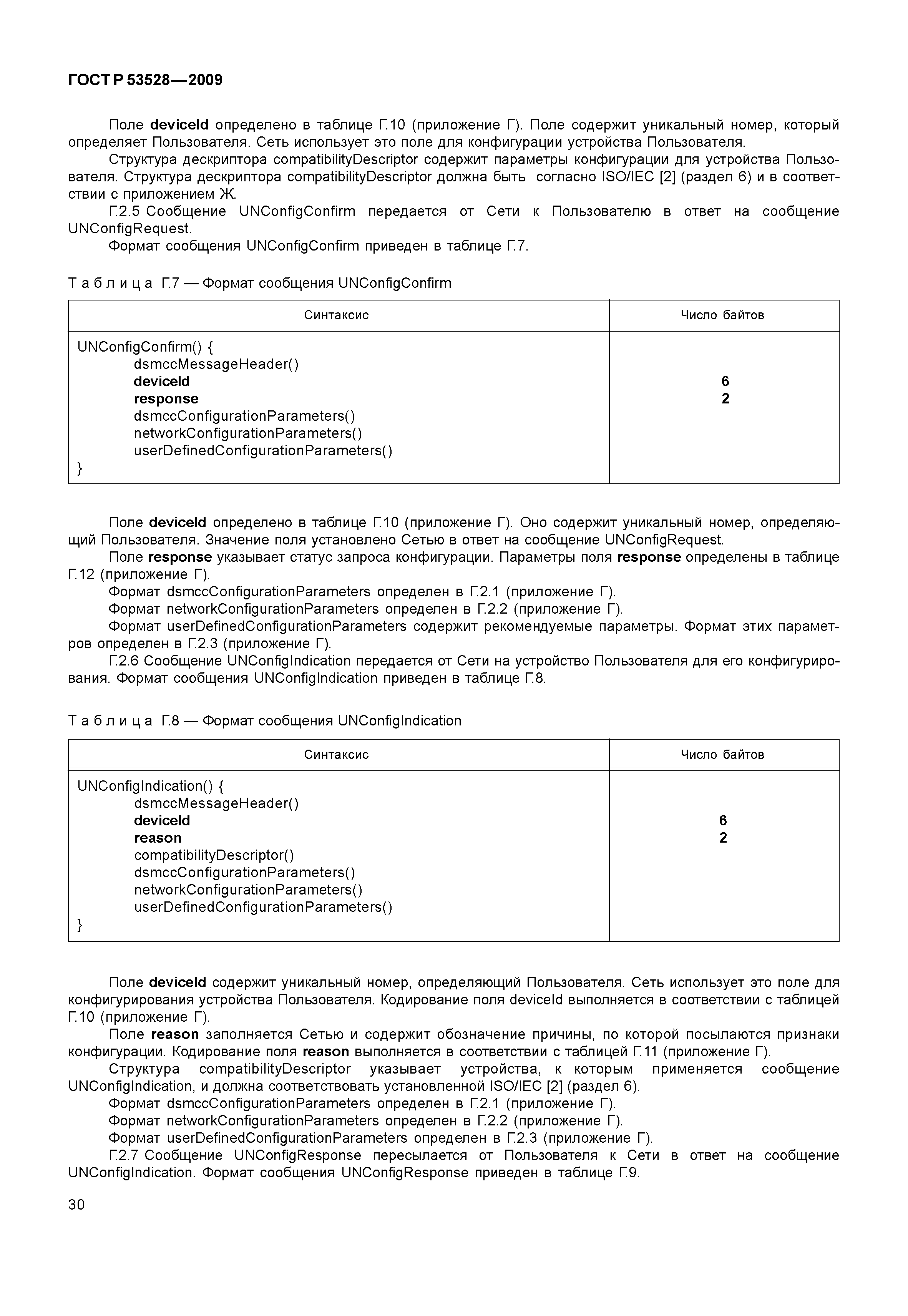 ГОСТ Р 53528-2009